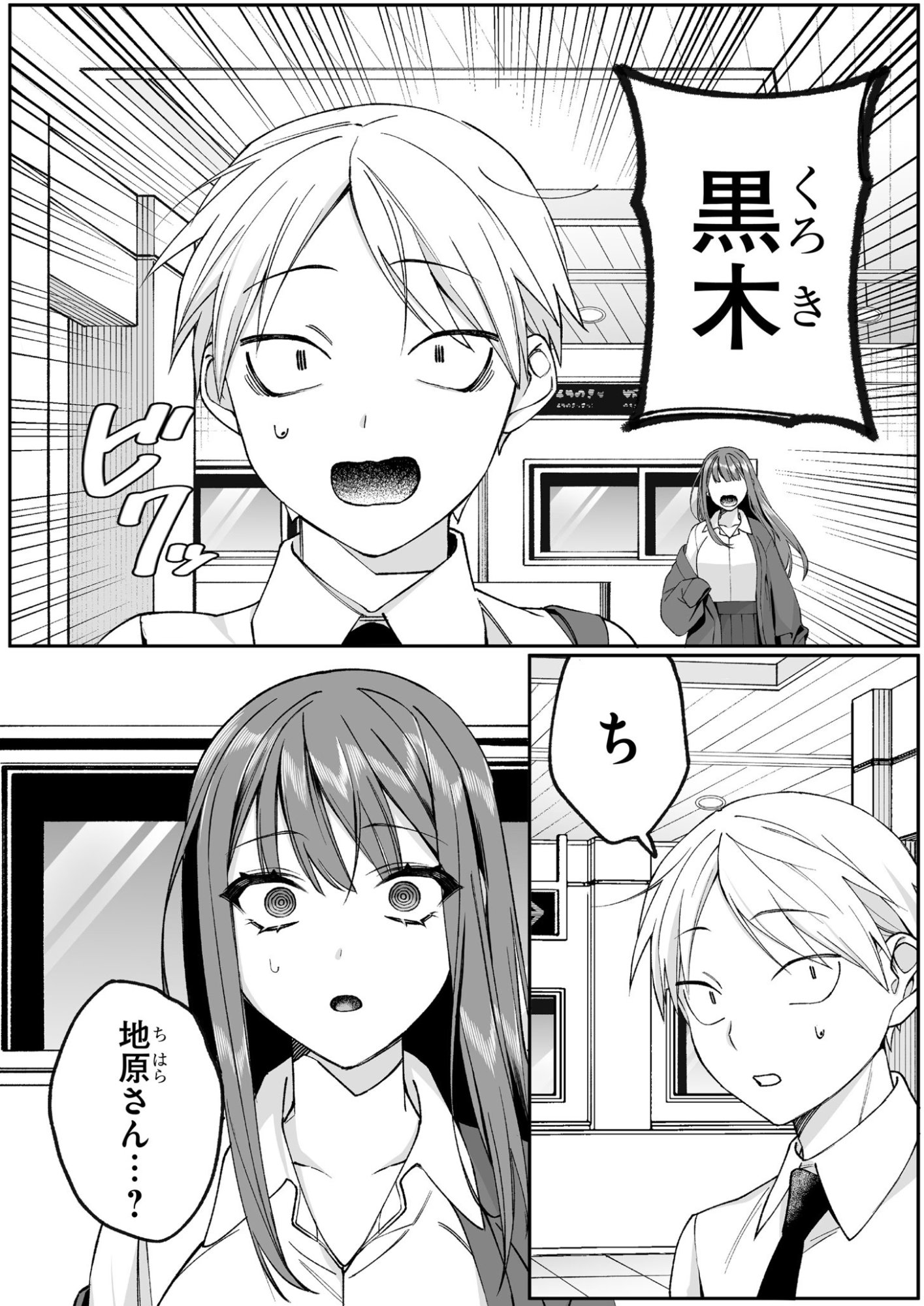 Jirai nandesu ka? Chihara-san - Chapter 73 - Page 2