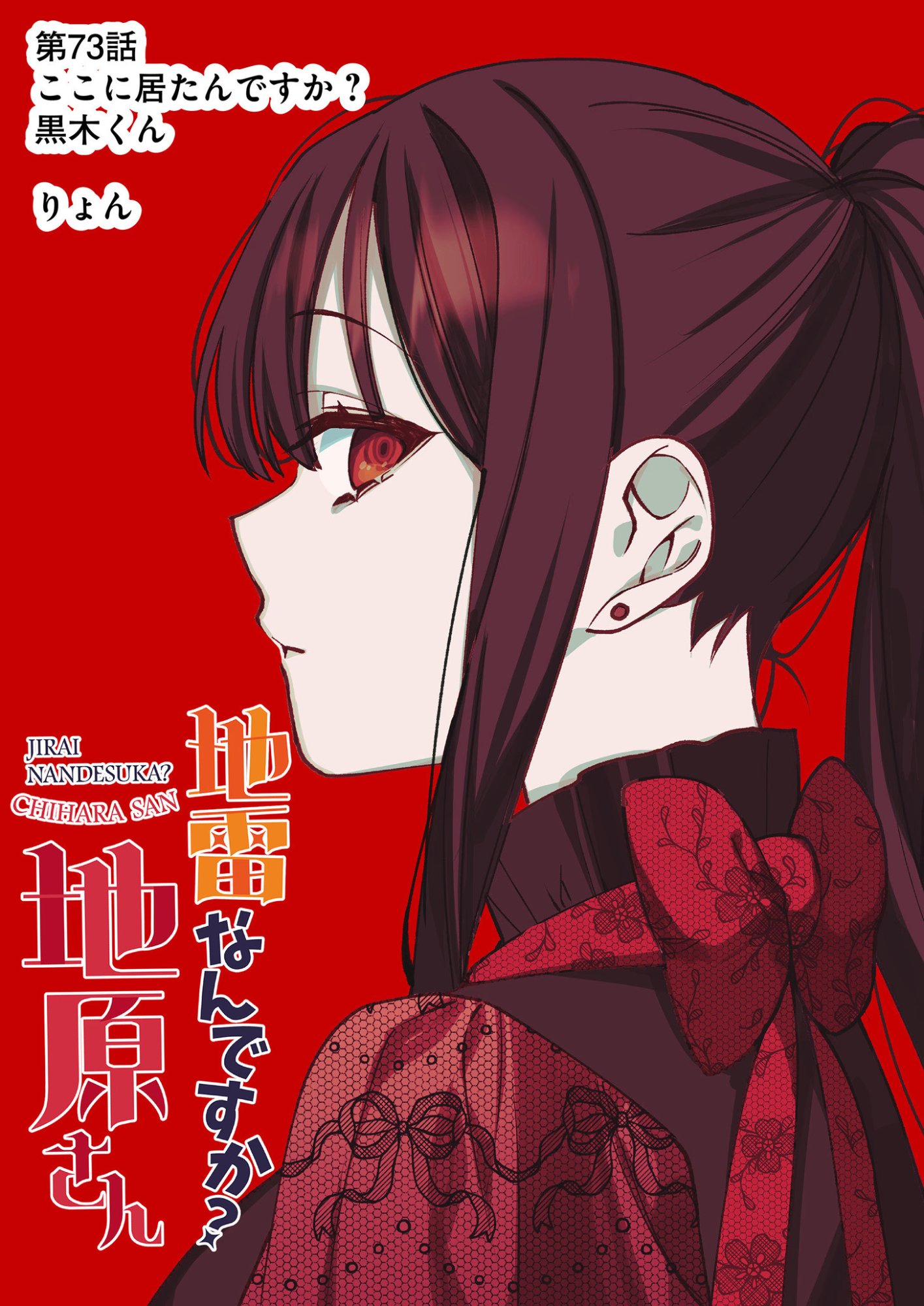Jirai nandesu ka? Chihara-san - Chapter 73 - Page 3