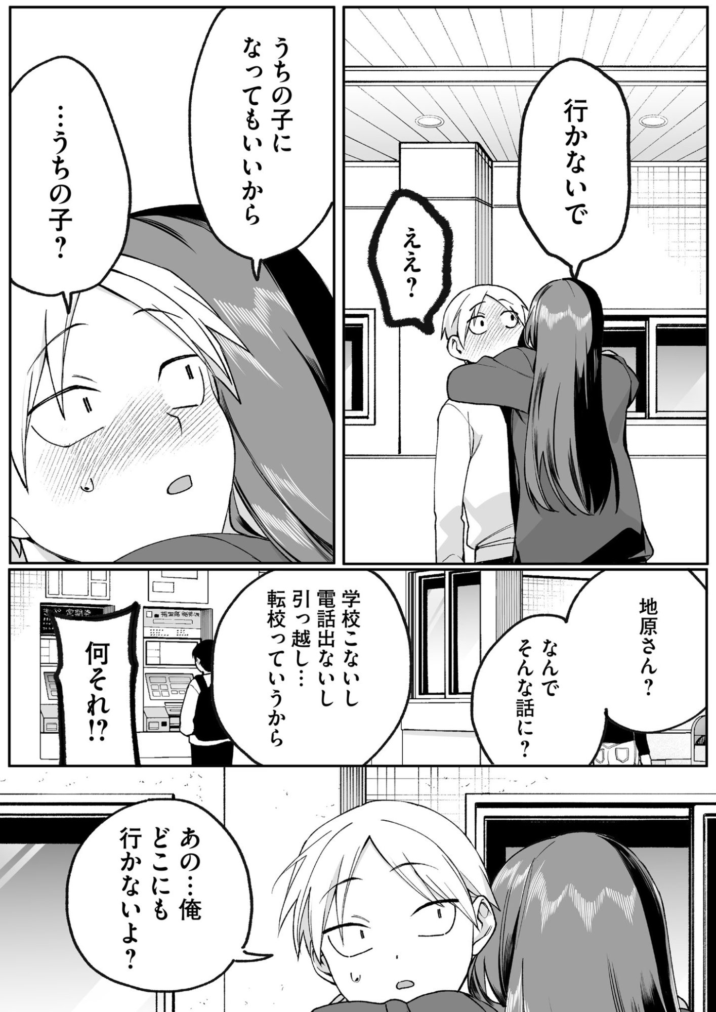 Jirai nandesu ka? Chihara-san - Chapter 73 - Page 6