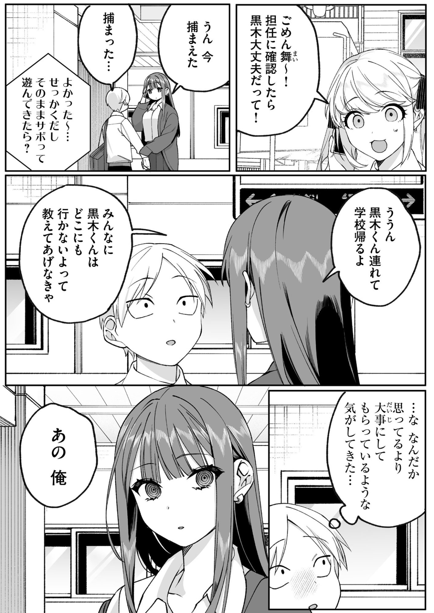 Jirai nandesu ka? Chihara-san - Chapter 73 - Page 9
