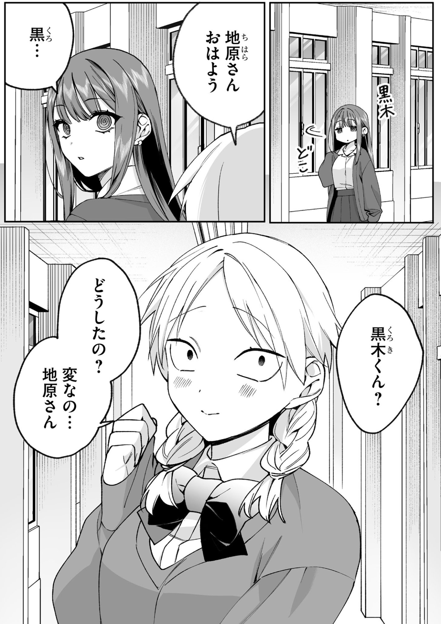 Jirai nandesu ka? Chihara-san - Chapter 74 - Page 1