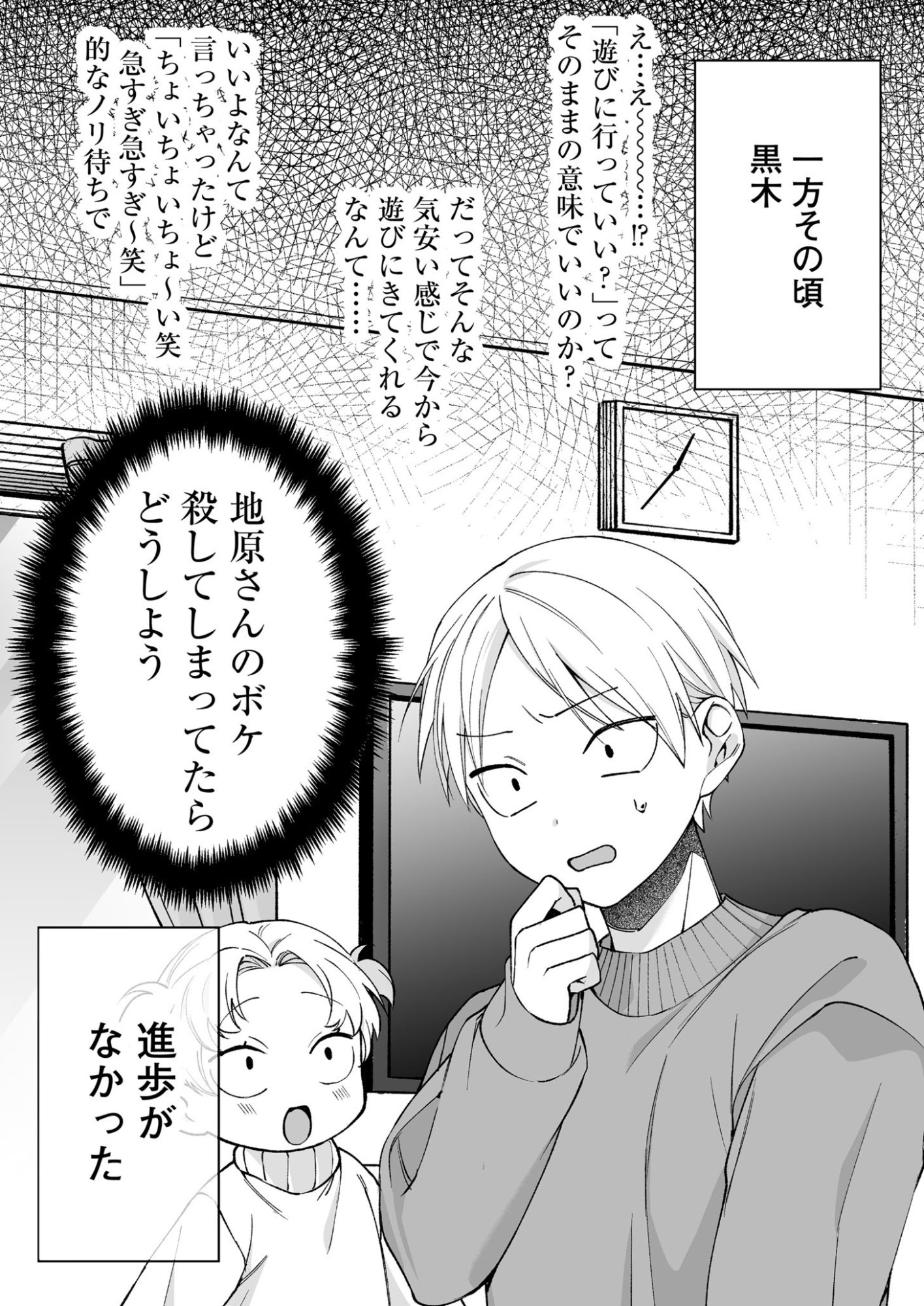 Jirai nandesu ka? Chihara-san - Chapter 74 - Page 11