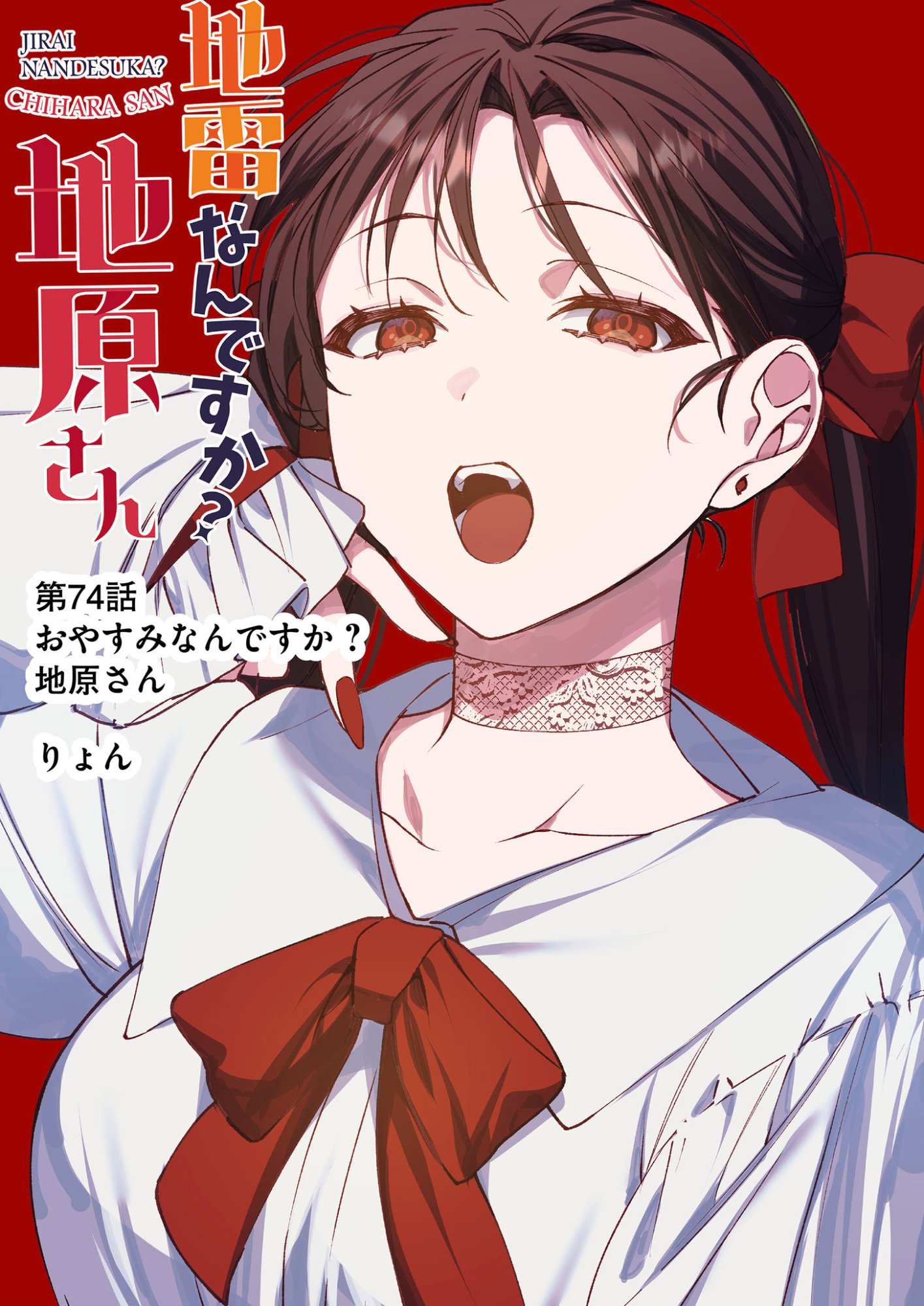 Jirai nandesu ka? Chihara-san - Chapter 74 - Page 2