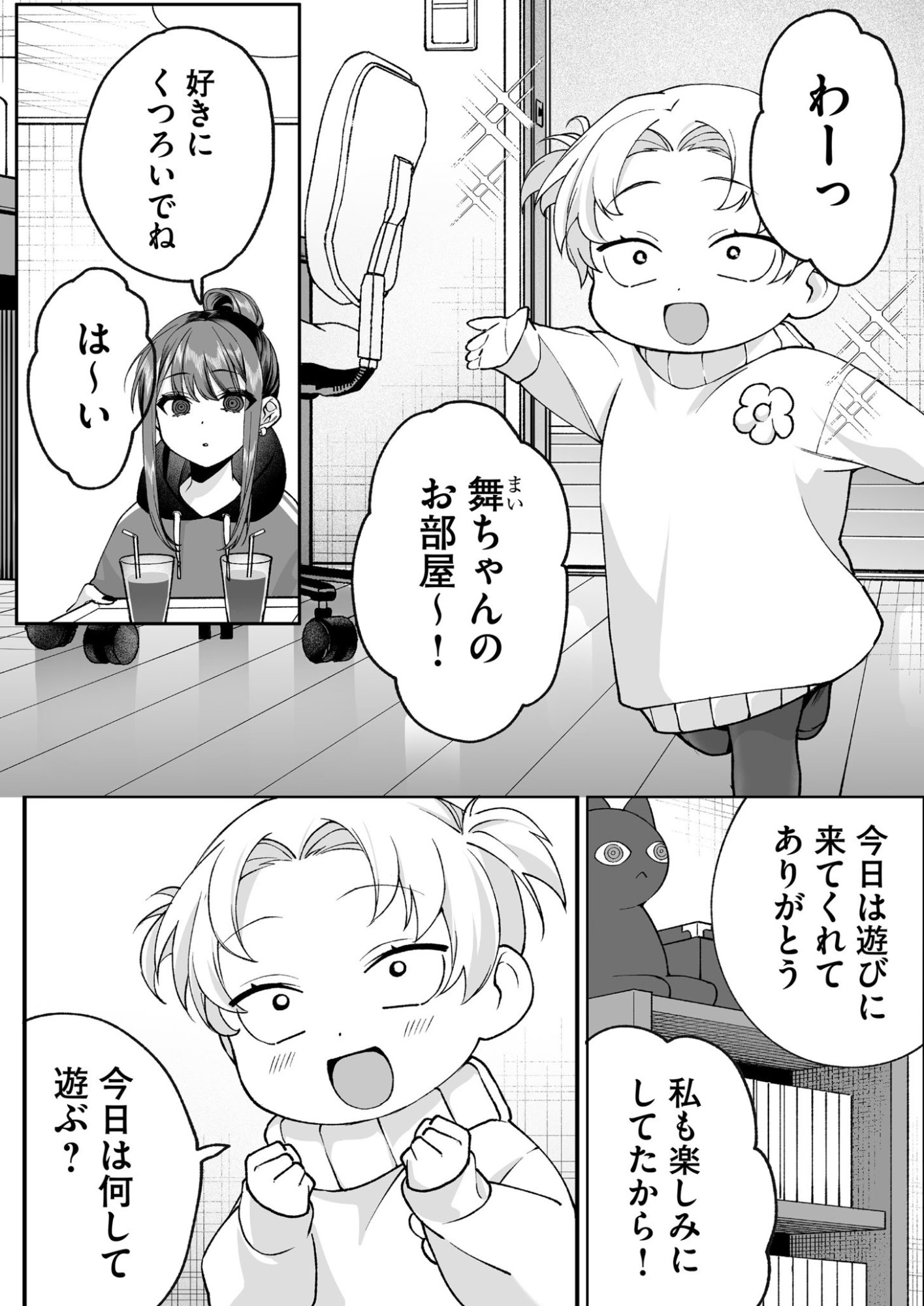 Jirai nandesu ka? Chihara-san - Chapter 75 - Page 1