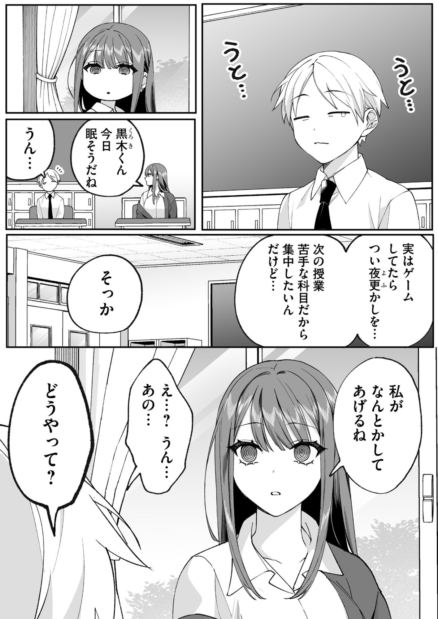 Jirai nandesu ka? Chihara-san - Chapter 76 - Page 1
