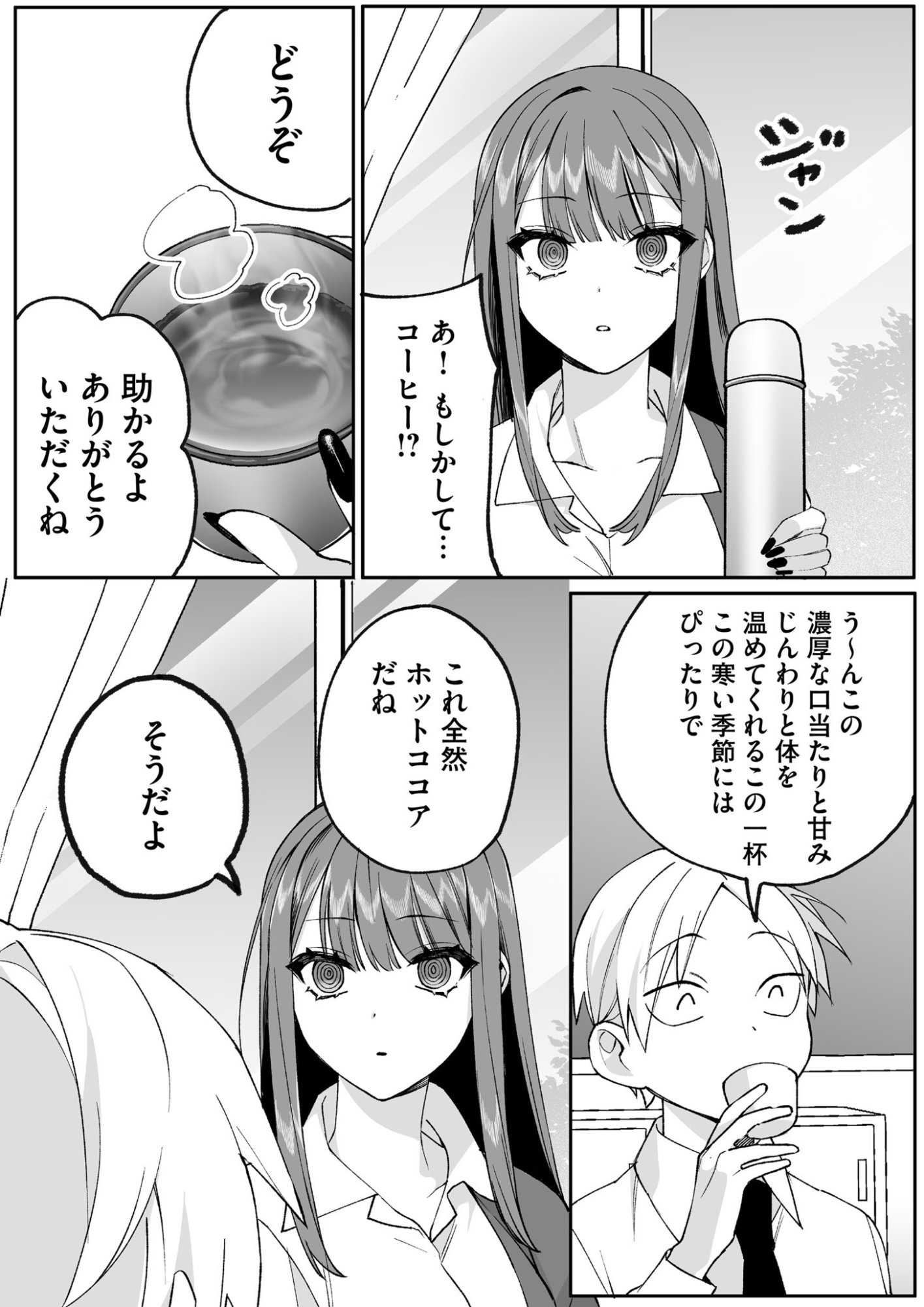 Jirai nandesu ka? Chihara-san - Chapter 76 - Page 3