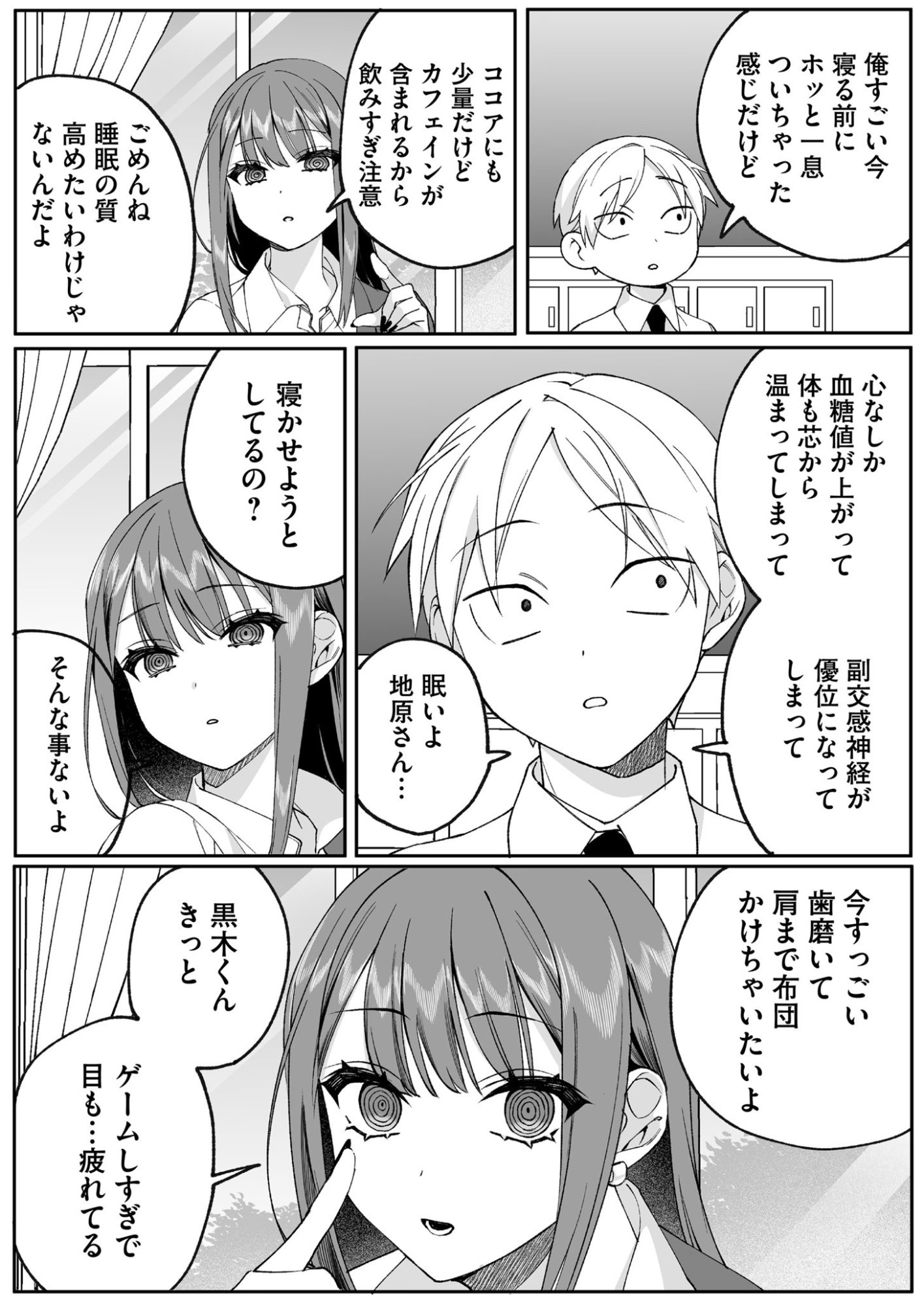 Jirai nandesu ka? Chihara-san - Chapter 76 - Page 4