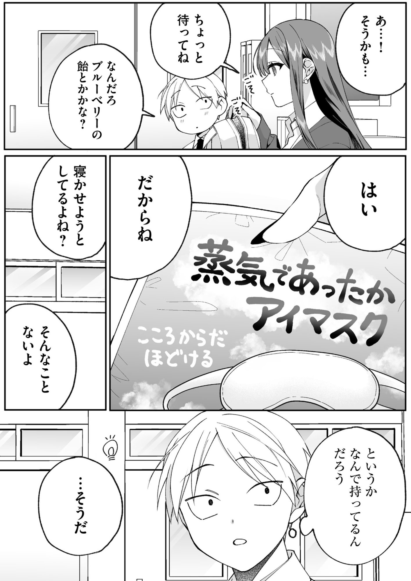 Jirai nandesu ka? Chihara-san - Chapter 76 - Page 5