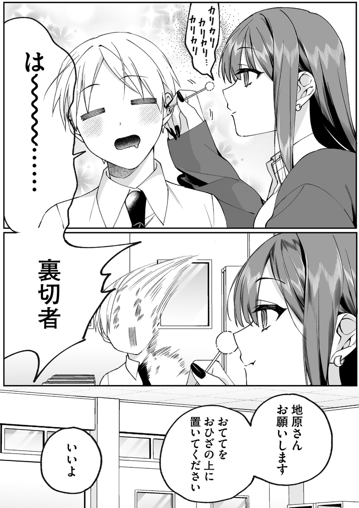 Jirai nandesu ka? Chihara-san - Chapter 76 - Page 8