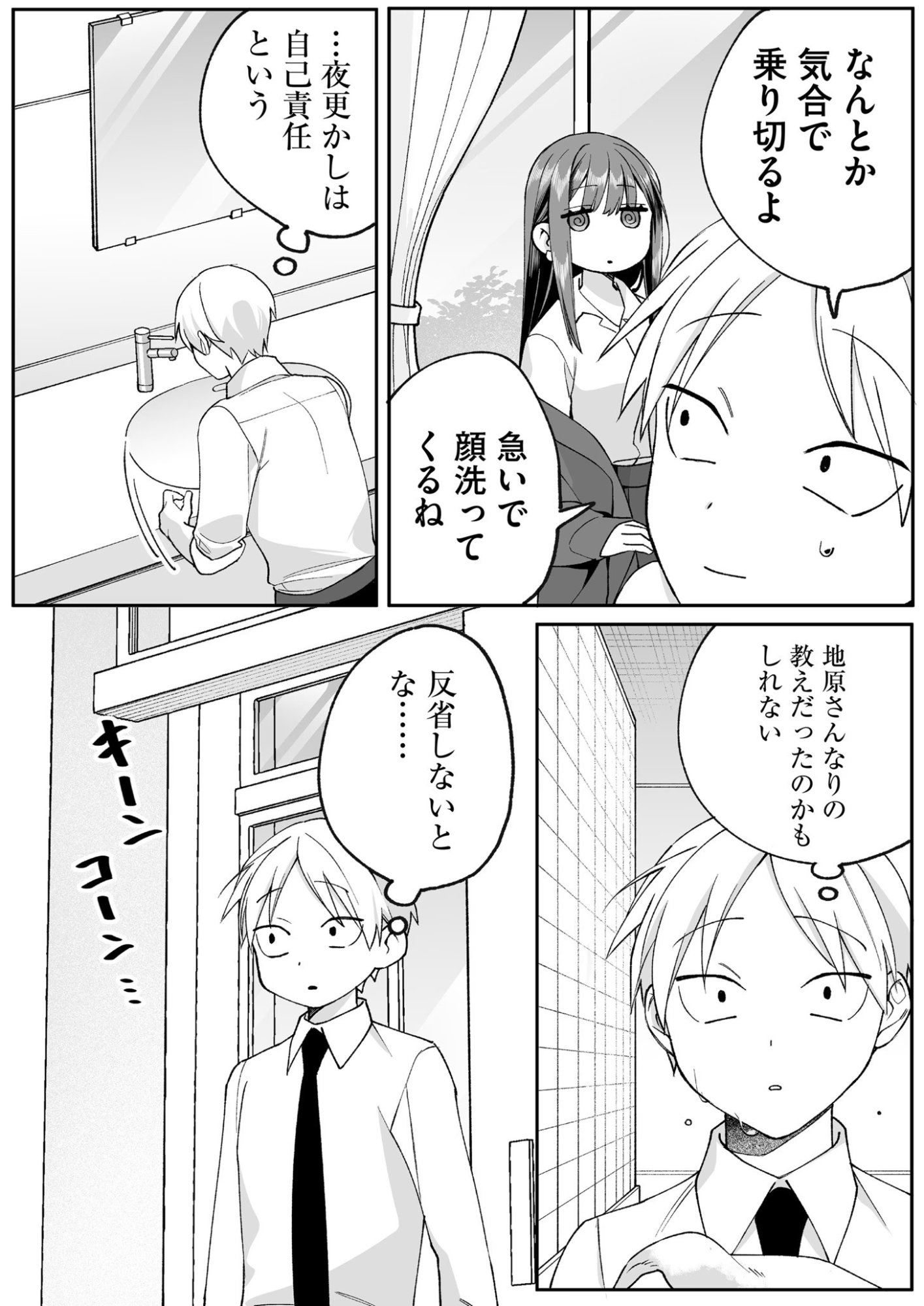 Jirai nandesu ka? Chihara-san - Chapter 76 - Page 9