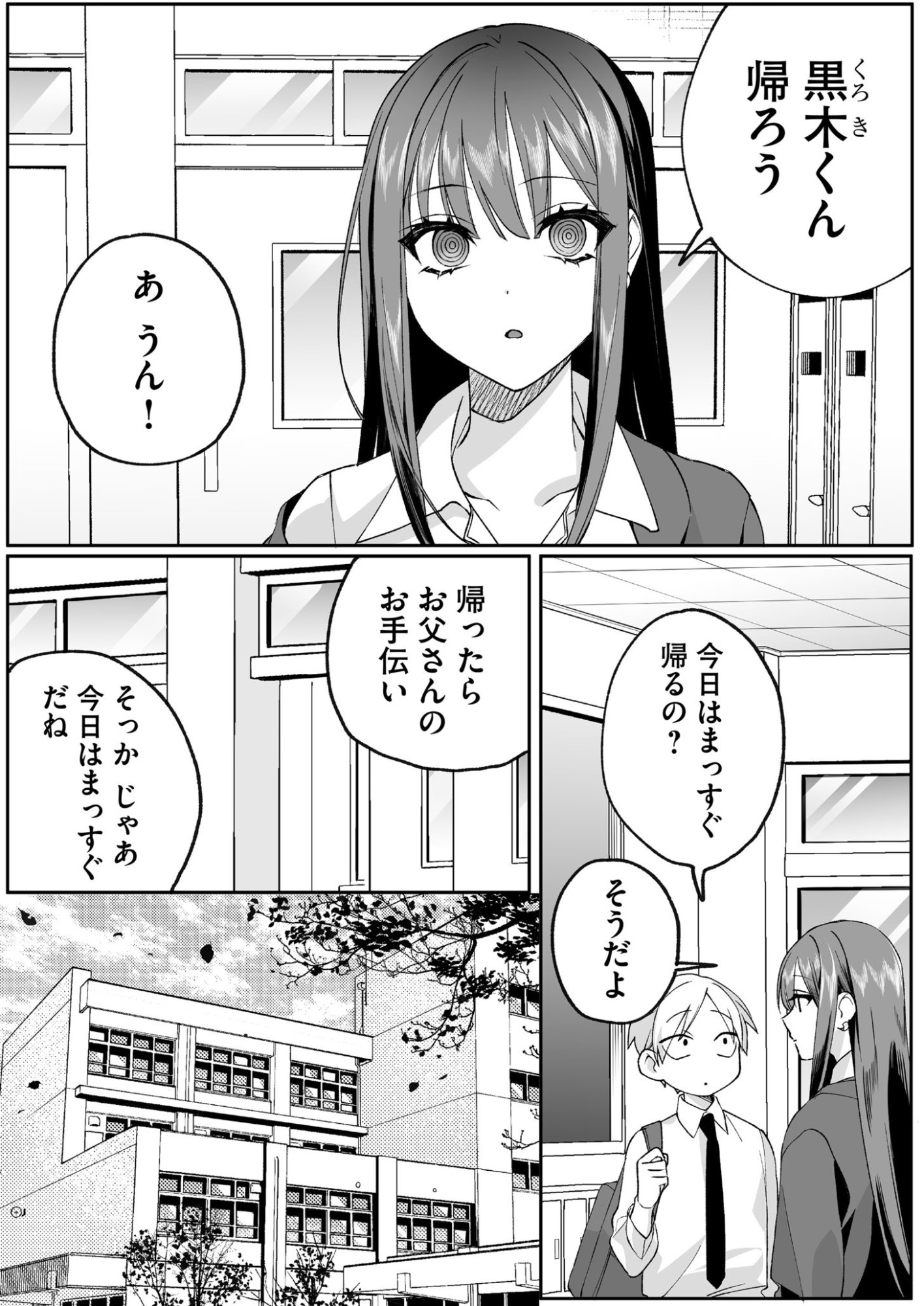 Jirai nandesu ka? Chihara-san - Chapter 77 - Page 1