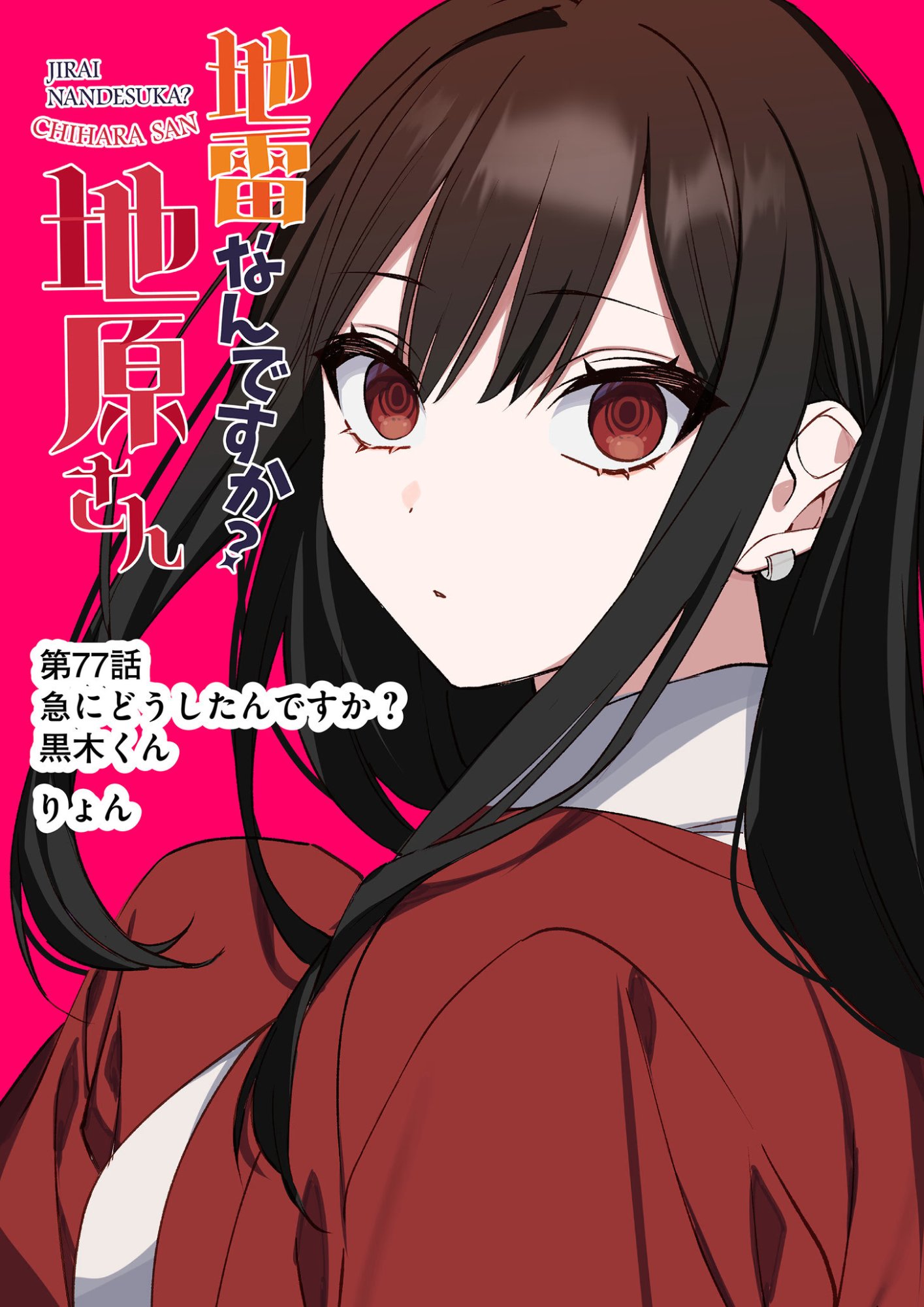 Jirai nandesu ka? Chihara-san - Chapter 77 - Page 4