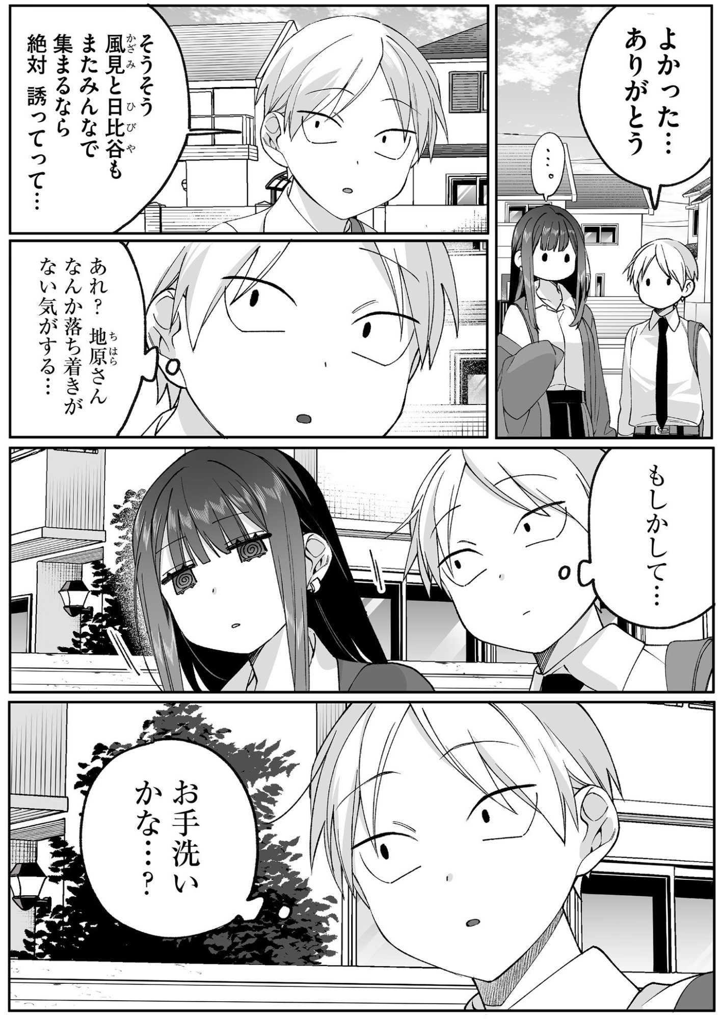 Jirai nandesu ka? Chihara-san - Chapter 77 - Page 6