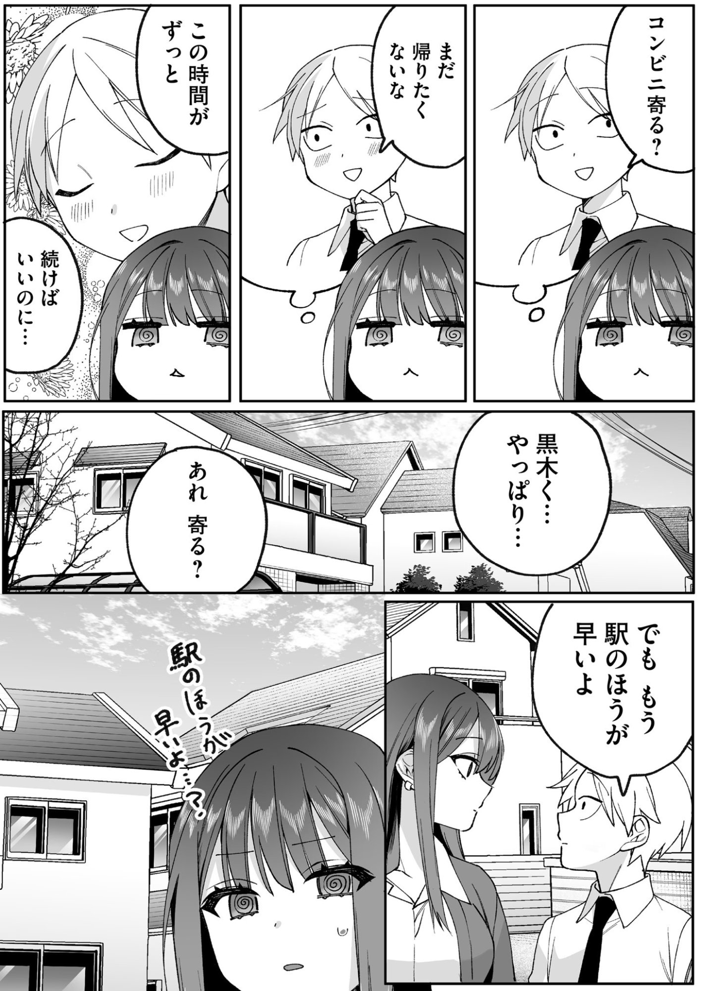 Jirai nandesu ka? Chihara-san - Chapter 77 - Page 8