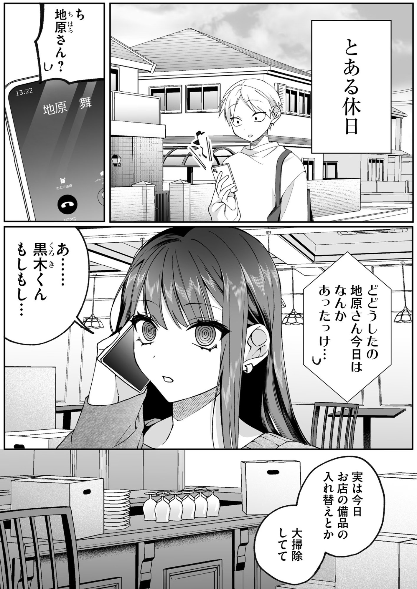 Jirai nandesu ka? Chihara-san - Chapter 78 - Page 1
