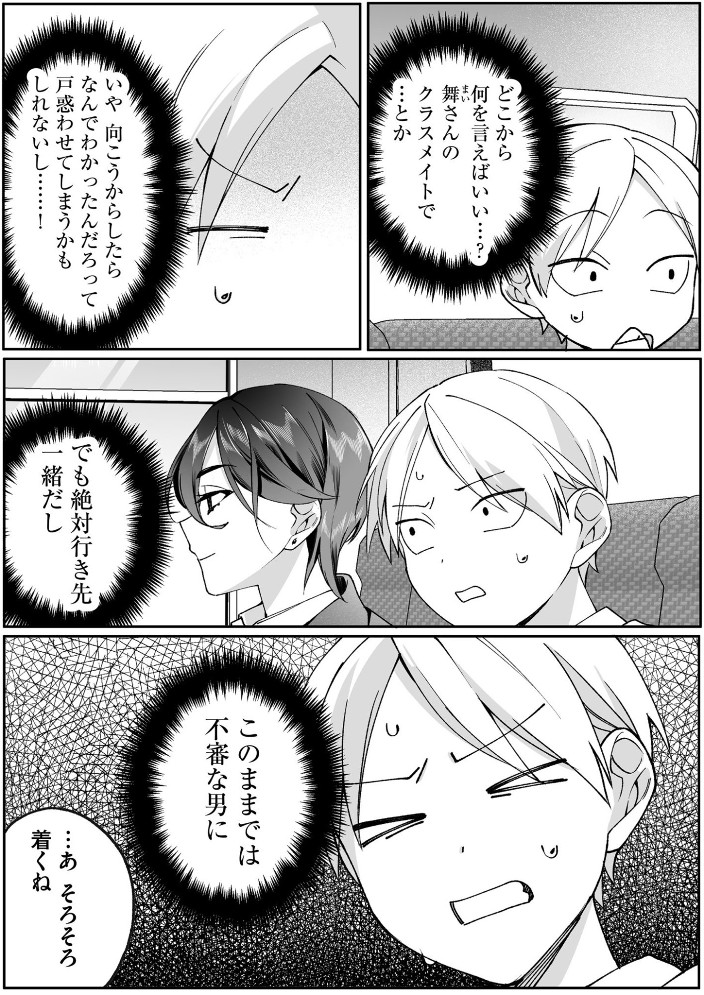 Jirai nandesu ka? Chihara-san - Chapter 78 - Page 11