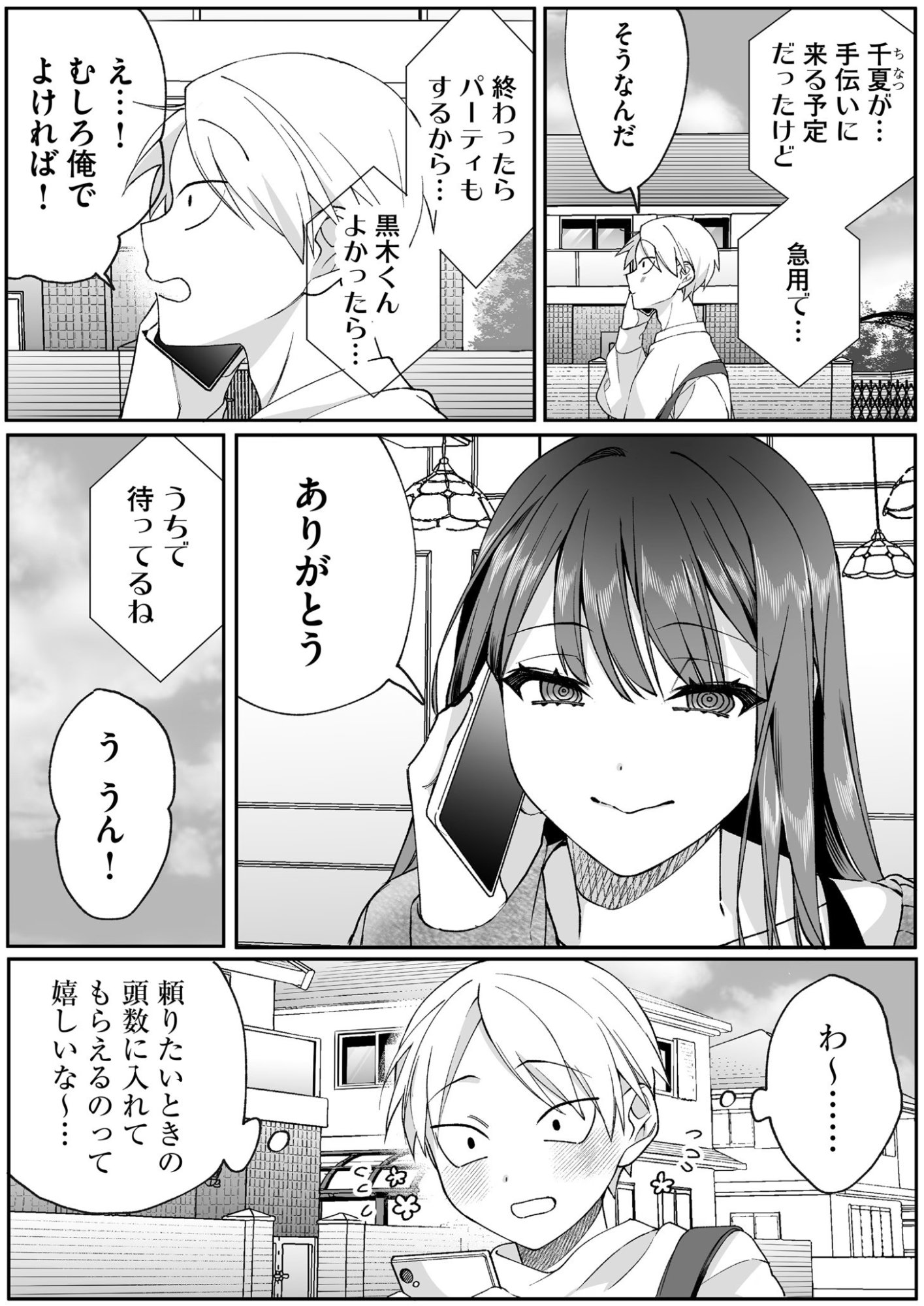 Jirai nandesu ka? Chihara-san - Chapter 78 - Page 2
