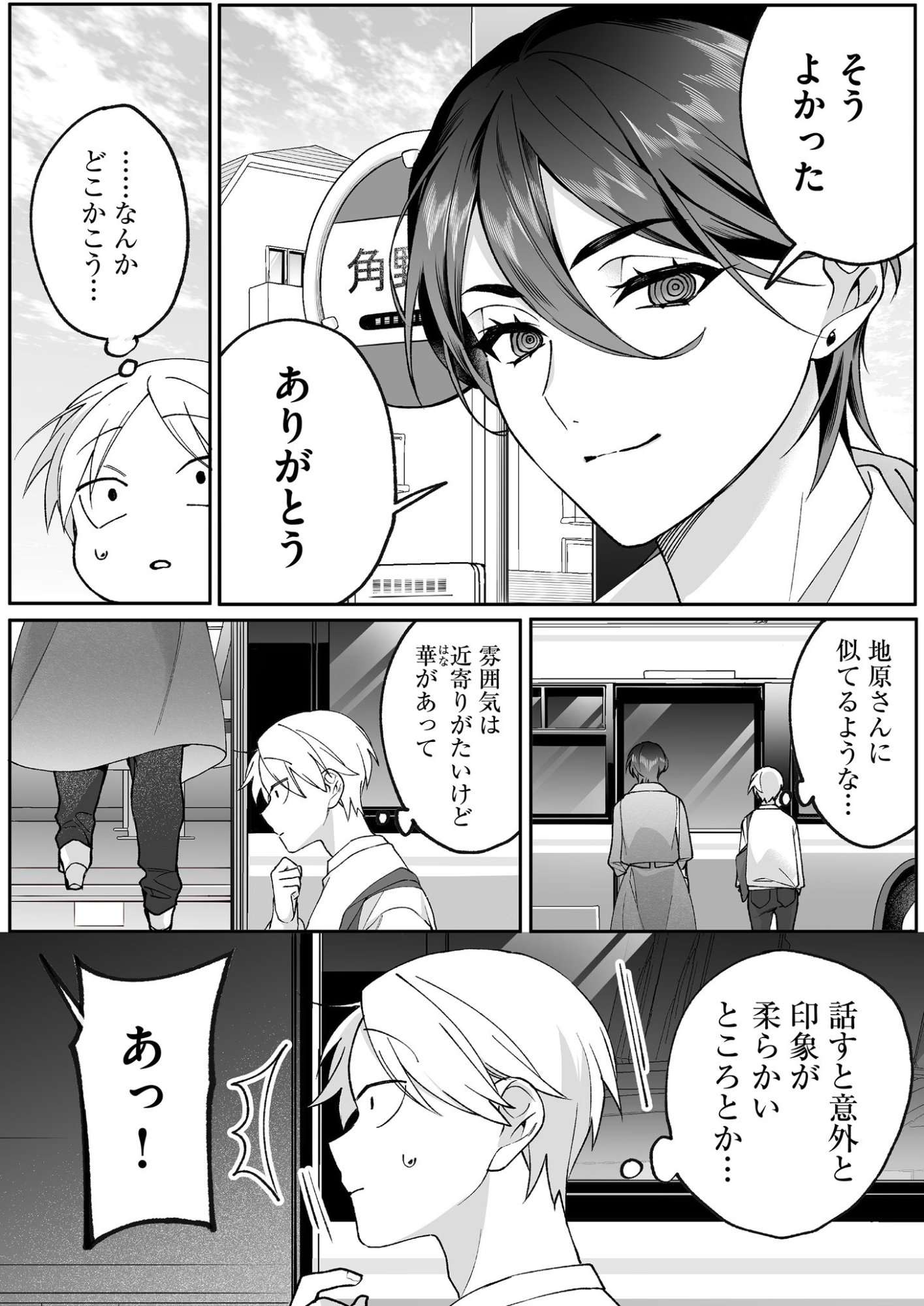 Jirai nandesu ka? Chihara-san - Chapter 78 - Page 6