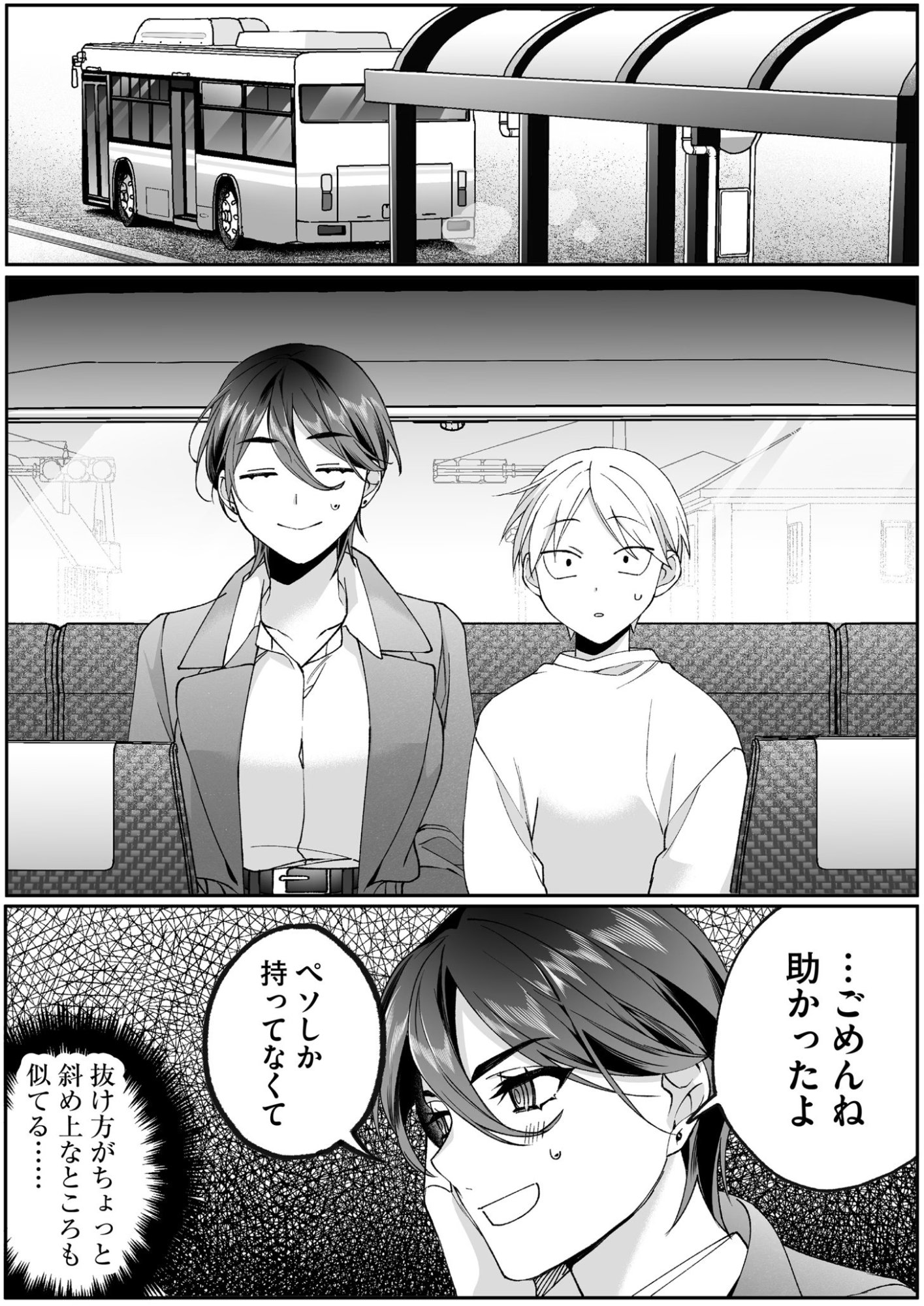 Jirai nandesu ka? Chihara-san - Chapter 78 - Page 7