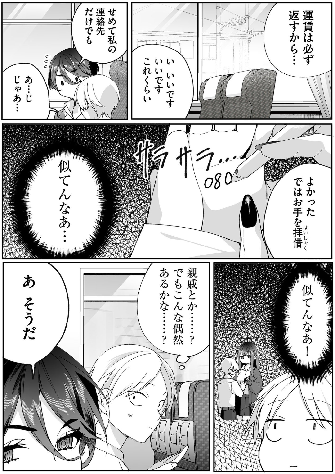Jirai nandesu ka? Chihara-san - Chapter 78 - Page 8
