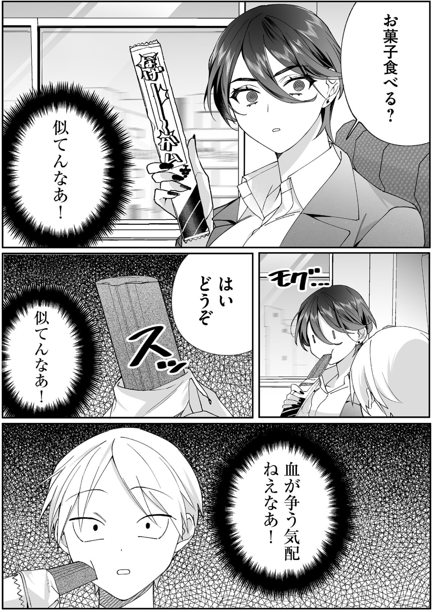 Jirai nandesu ka? Chihara-san - Chapter 78 - Page 9