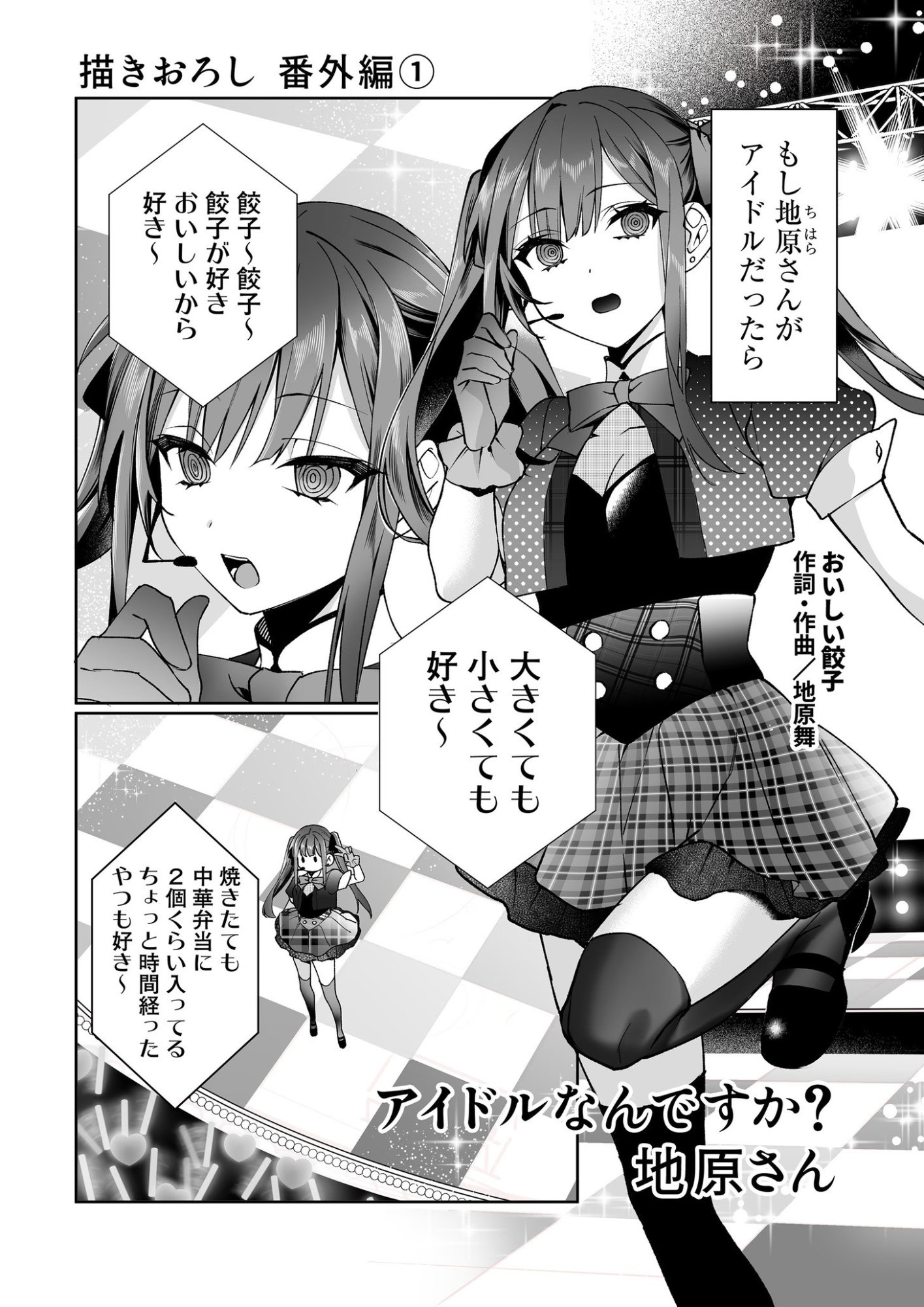 Jirai nandesu ka? Chihara-san - Chapter 79.5 - Page 1