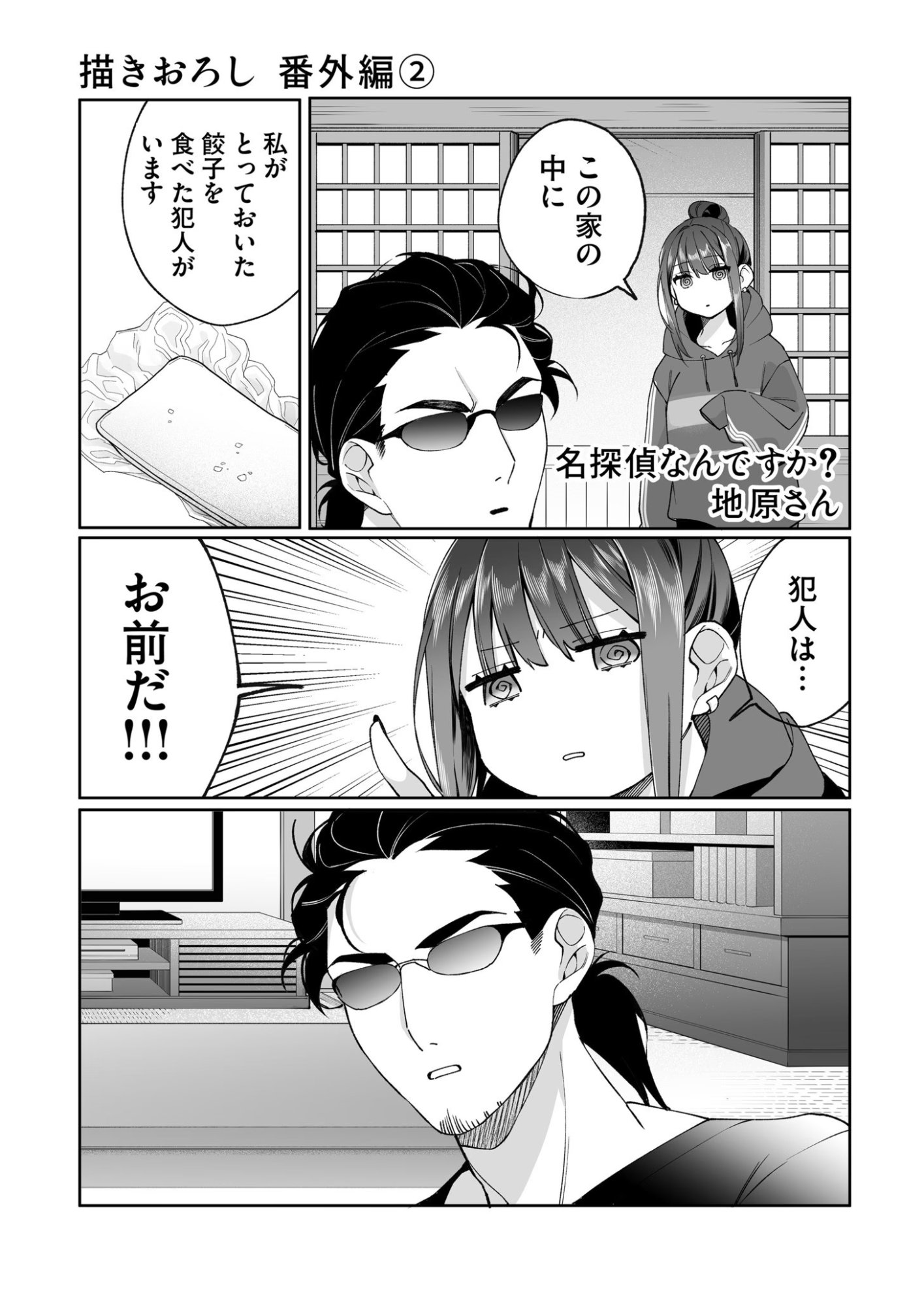 Jirai nandesu ka? Chihara-san - Chapter 79.5 - Page 3