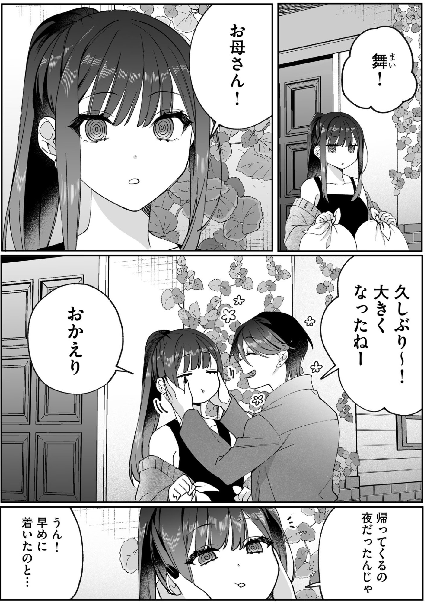 Jirai nandesu ka? Chihara-san - Chapter 79 - Page 1