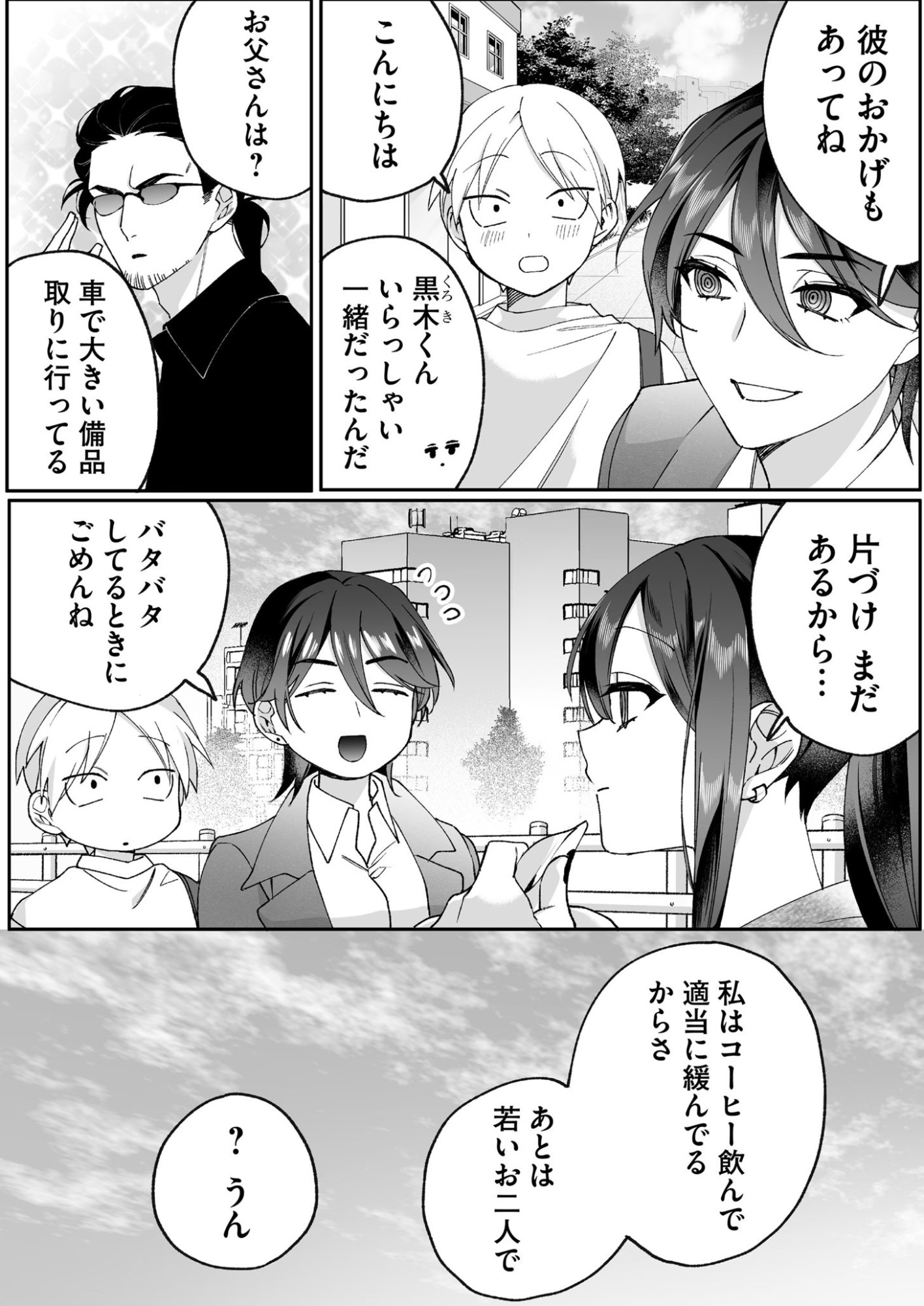 Jirai nandesu ka? Chihara-san - Chapter 79 - Page 2