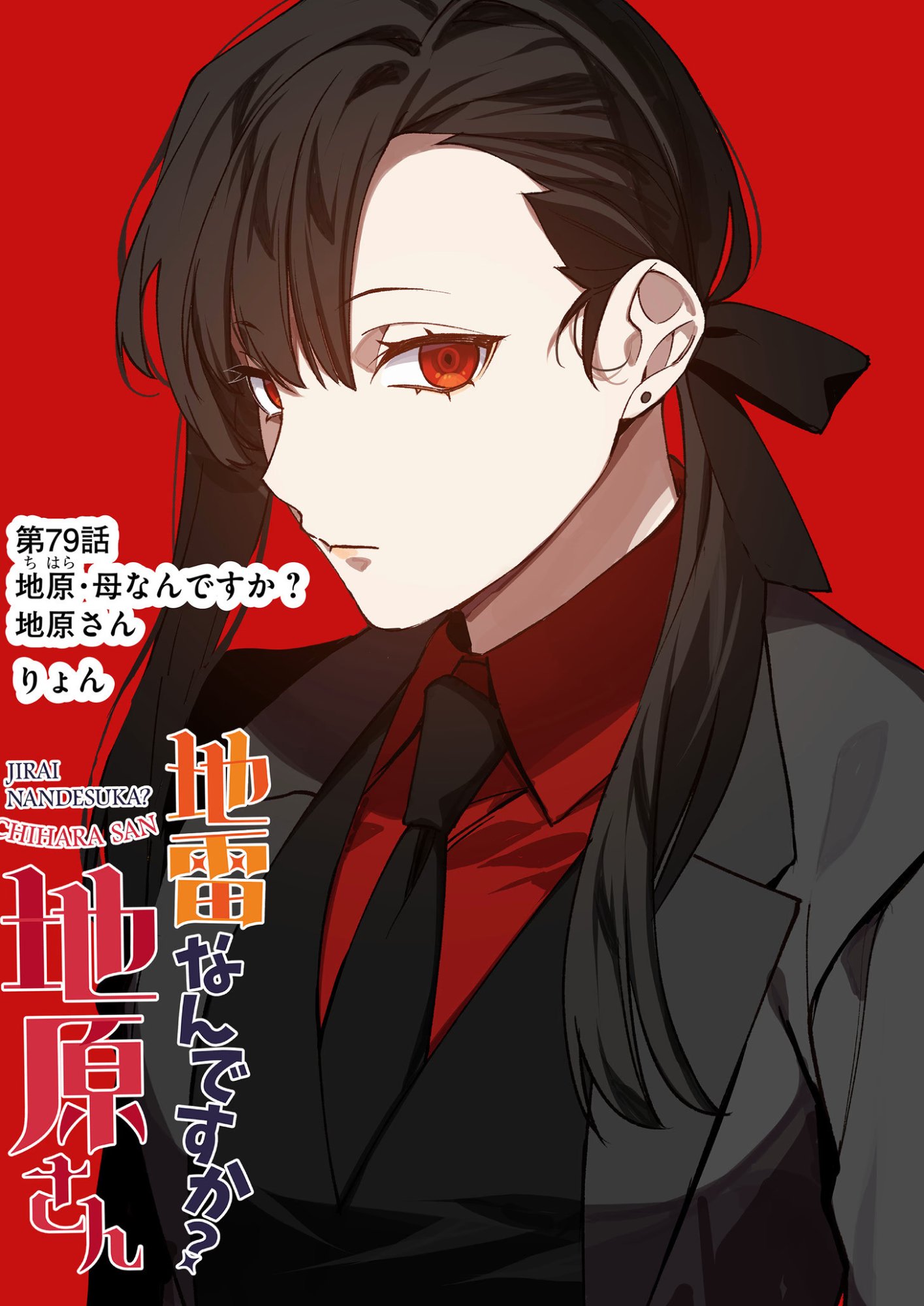 Jirai nandesu ka? Chihara-san - Chapter 79 - Page 3