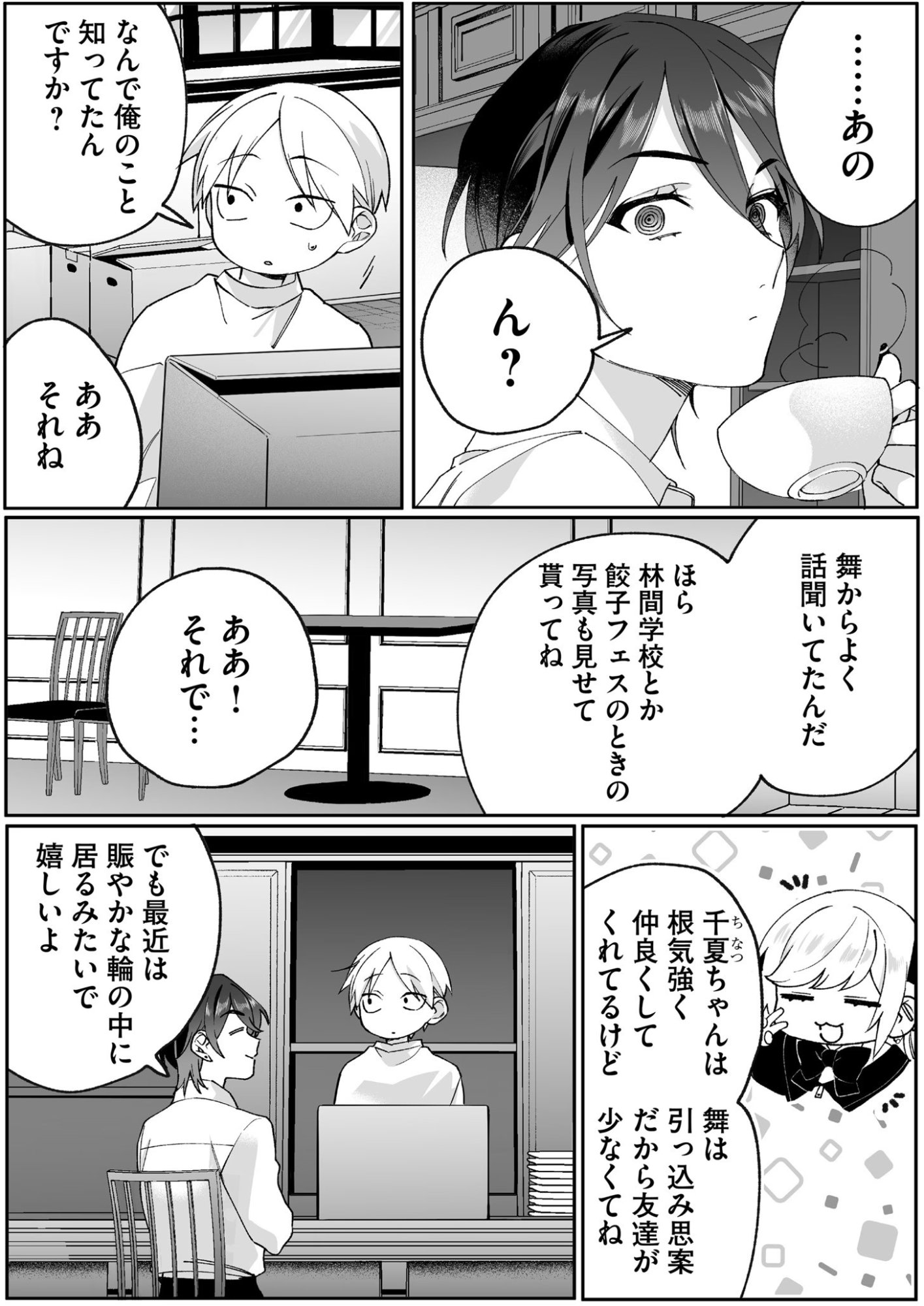 Jirai nandesu ka? Chihara-san - Chapter 79 - Page 4