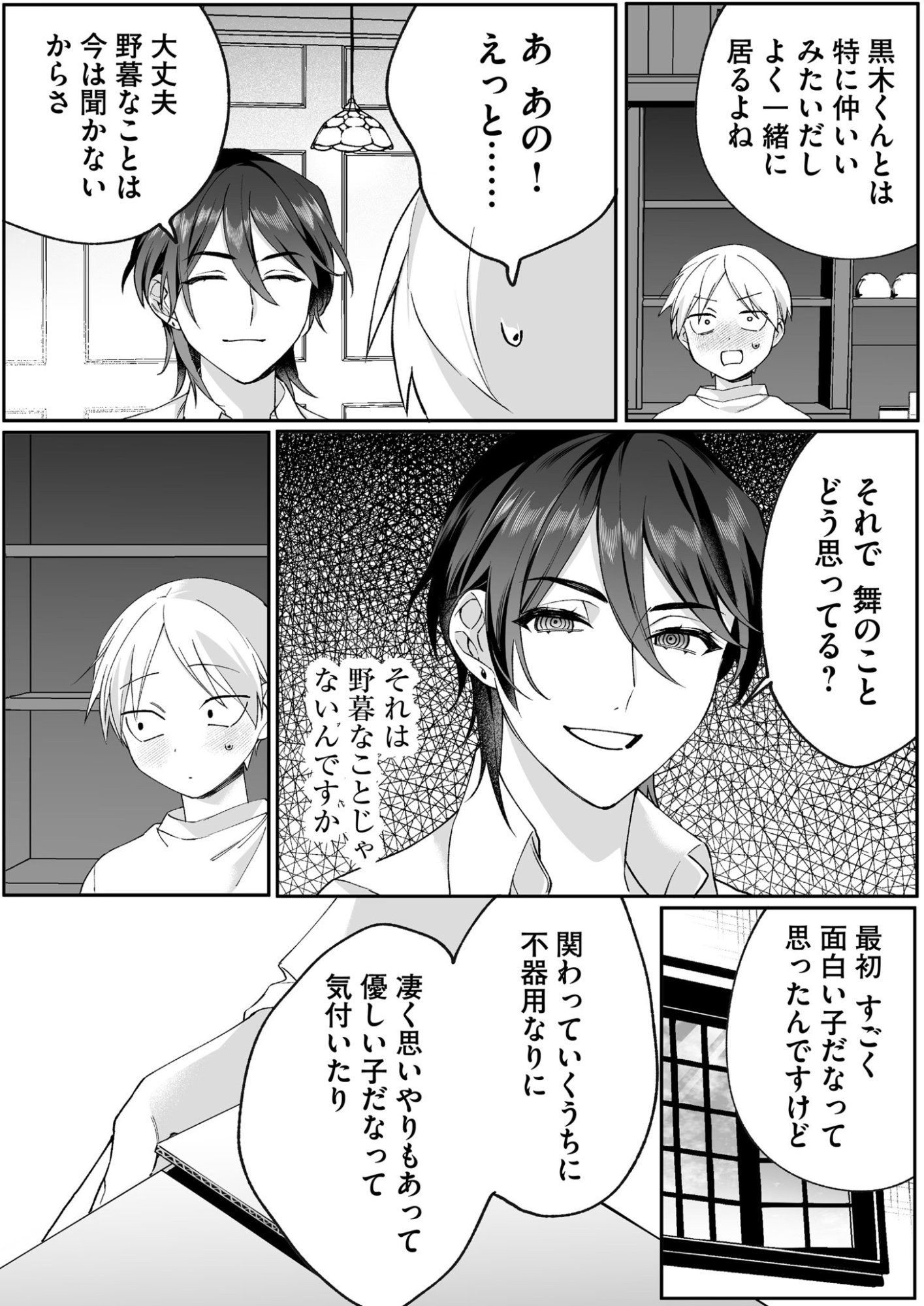 Jirai nandesu ka? Chihara-san - Chapter 79 - Page 5