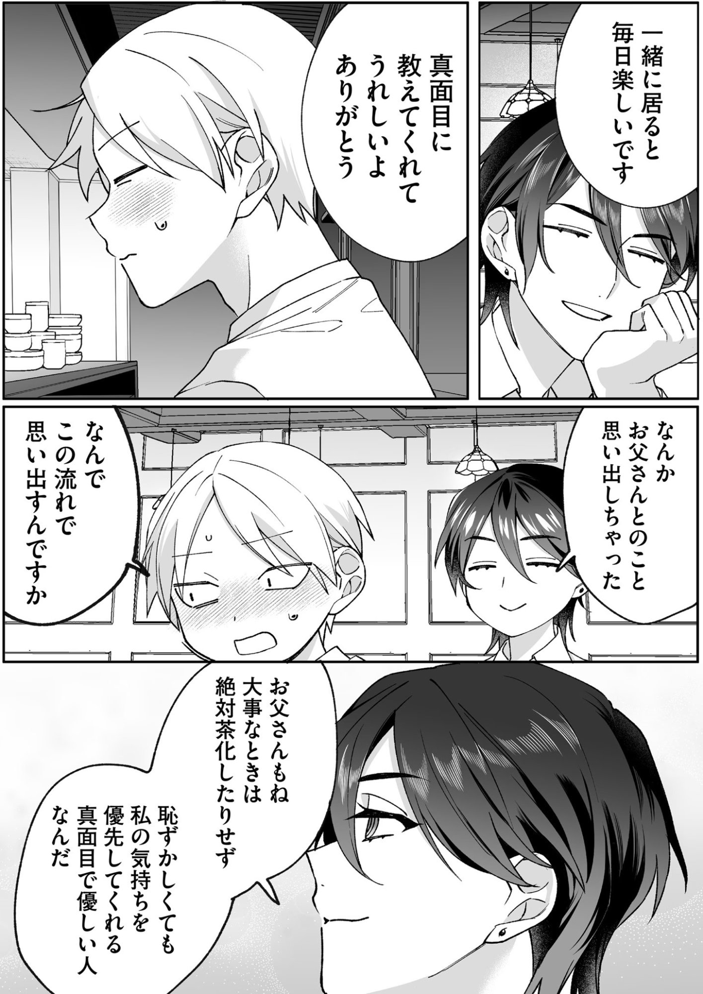 Jirai nandesu ka? Chihara-san - Chapter 79 - Page 6