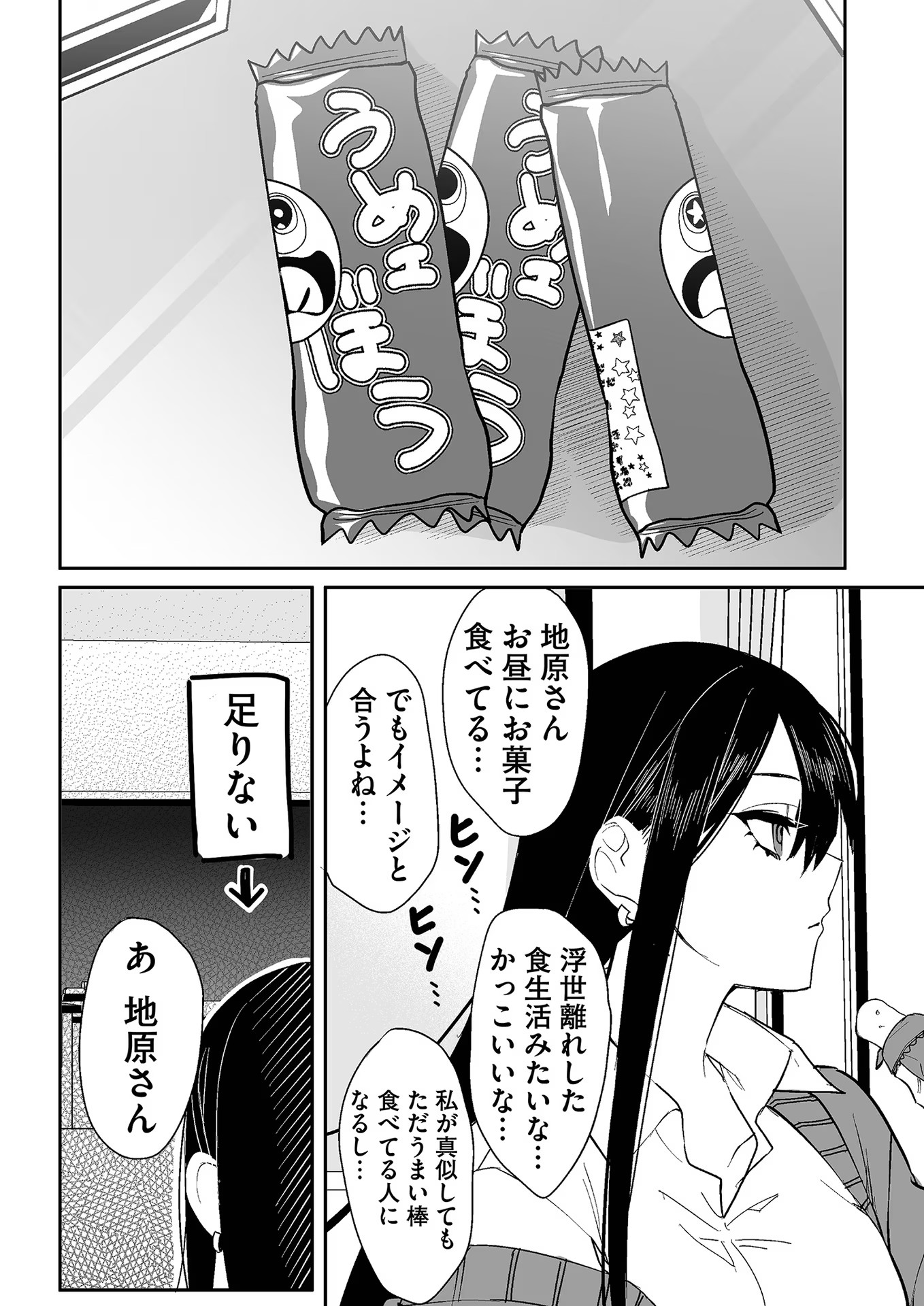 Jirai nandesu ka? Chihara-san - Chapter 8 - Page 12