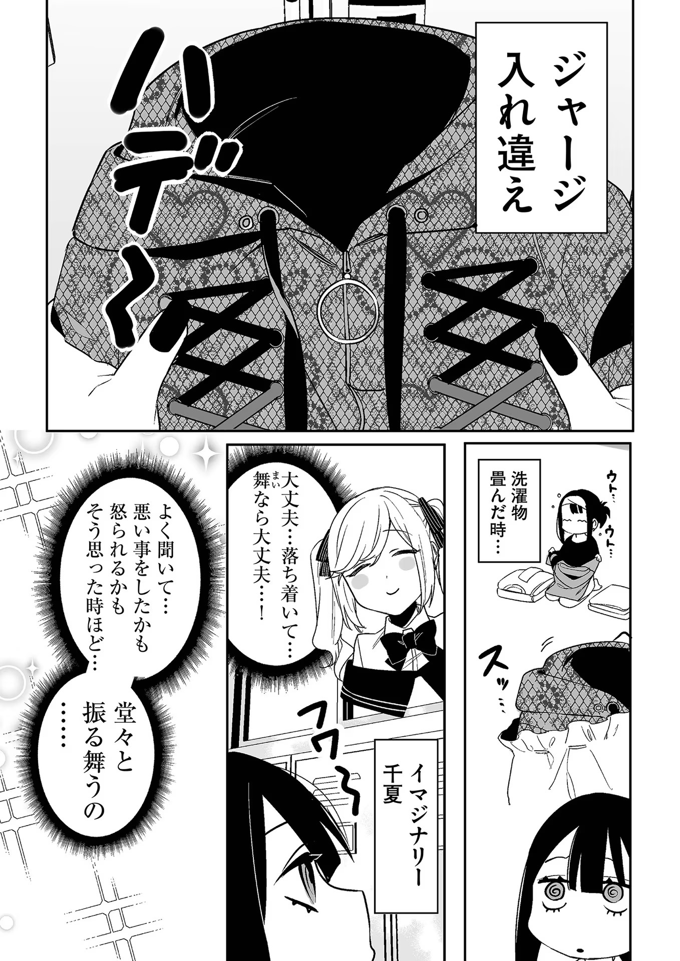 Jirai nandesu ka? Chihara-san - Chapter 8 - Page 9