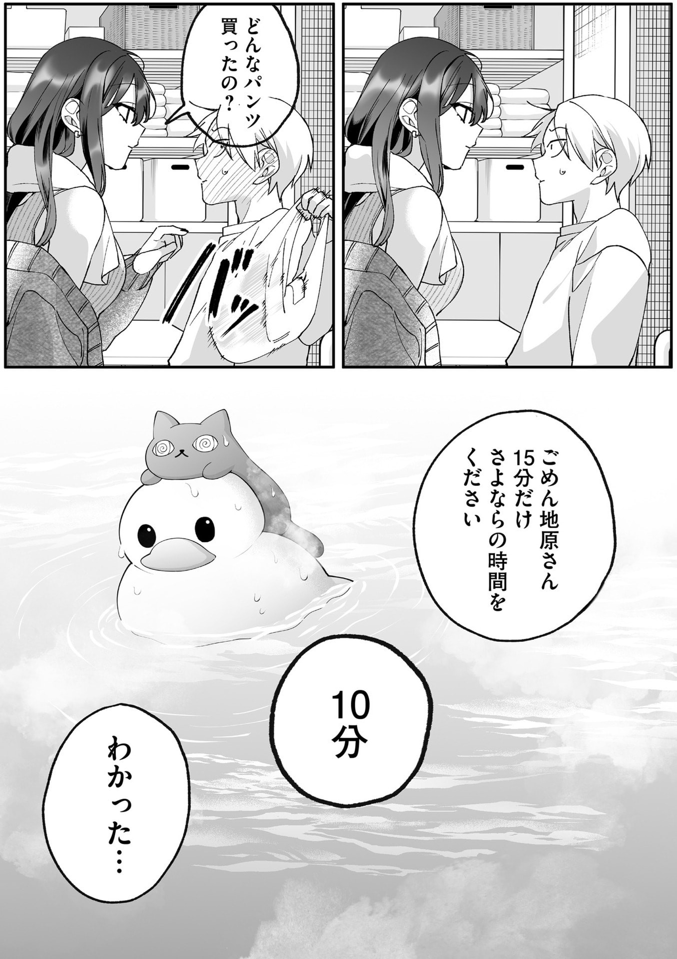 Jirai nandesu ka? Chihara-san - Chapter 80.1 - Page 14