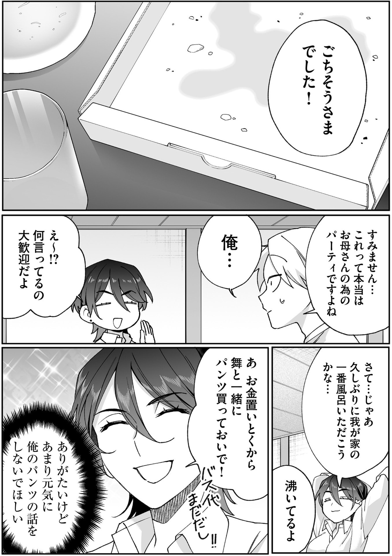 Jirai nandesu ka? Chihara-san - Chapter 80.1 - Page 5