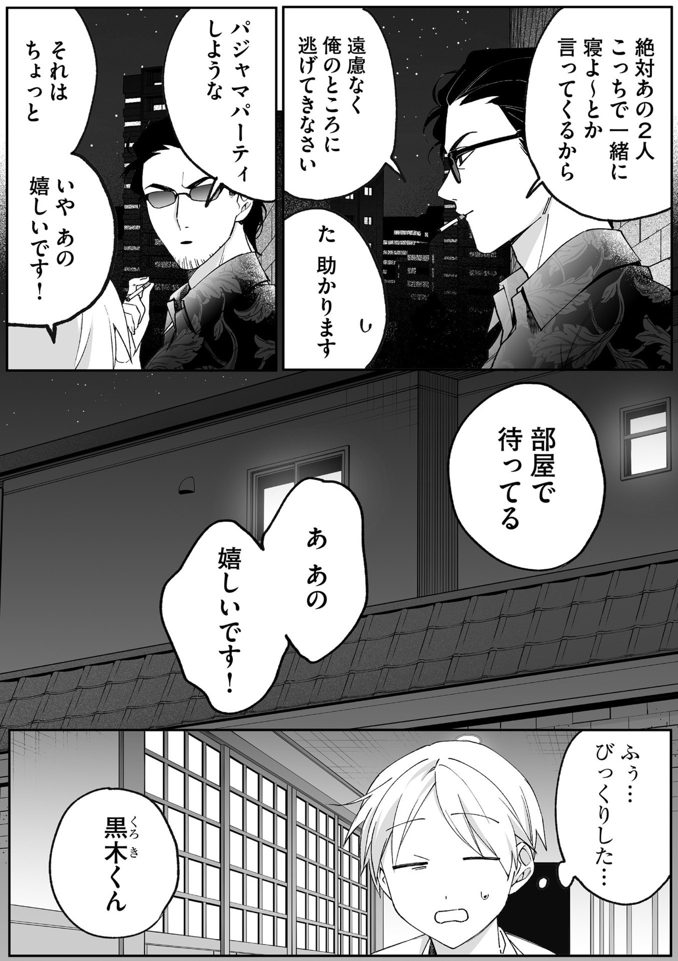 Jirai nandesu ka? Chihara-san - Chapter 80.1 - Page 8