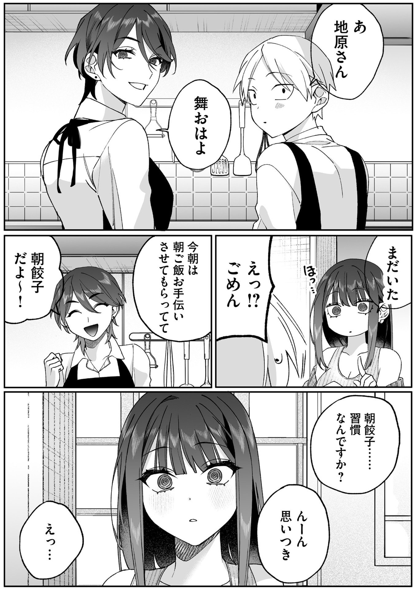 Jirai nandesu ka? Chihara-san - Chapter 80.2 - Page 12