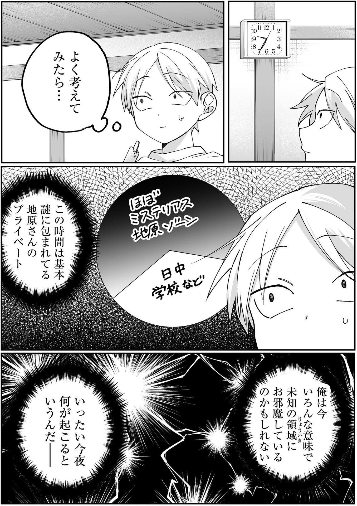 Jirai nandesu ka? Chihara-san - Chapter 80.2 - Page 6