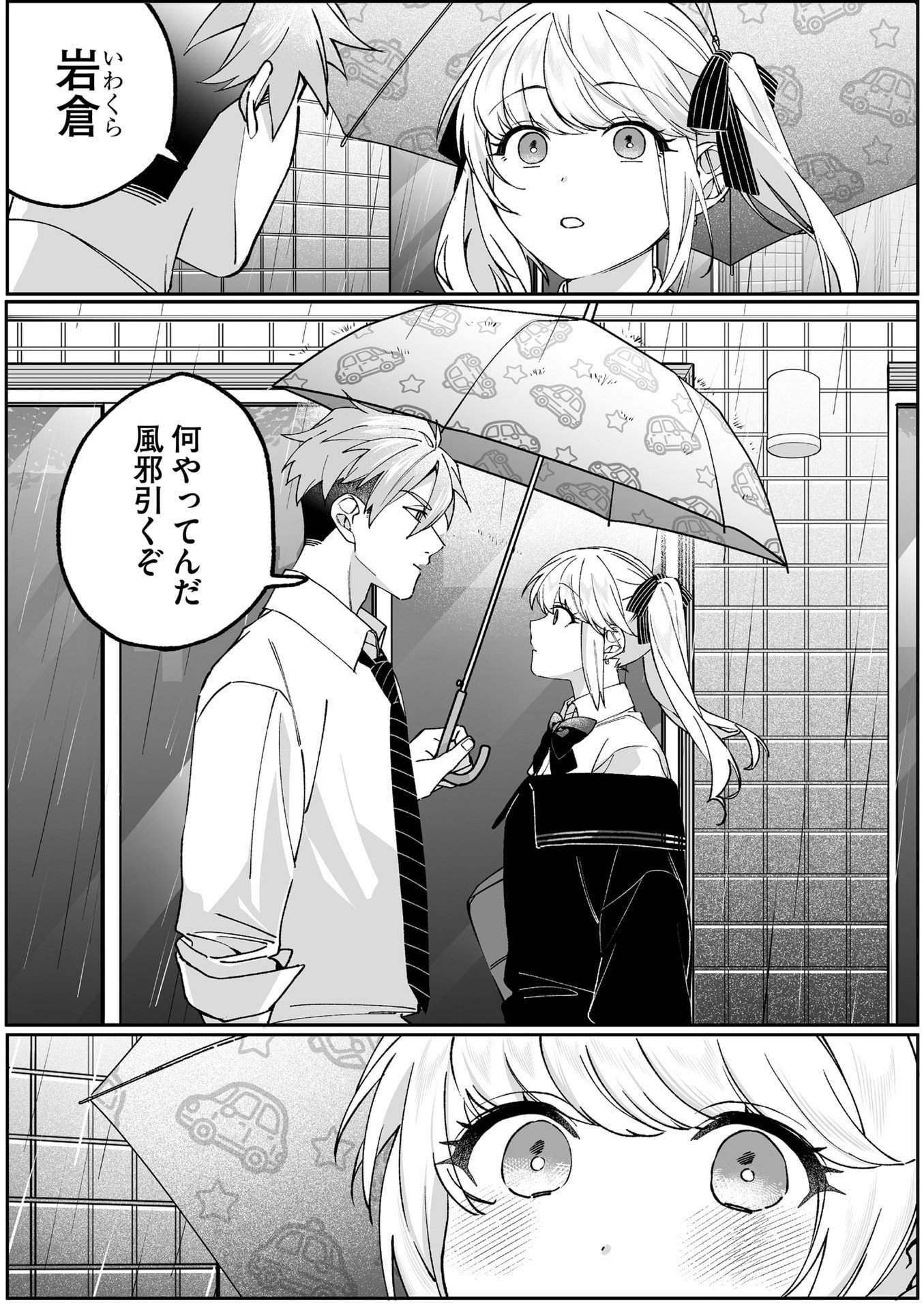 Jirai nandesu ka? Chihara-san - Chapter 81 - Page 2