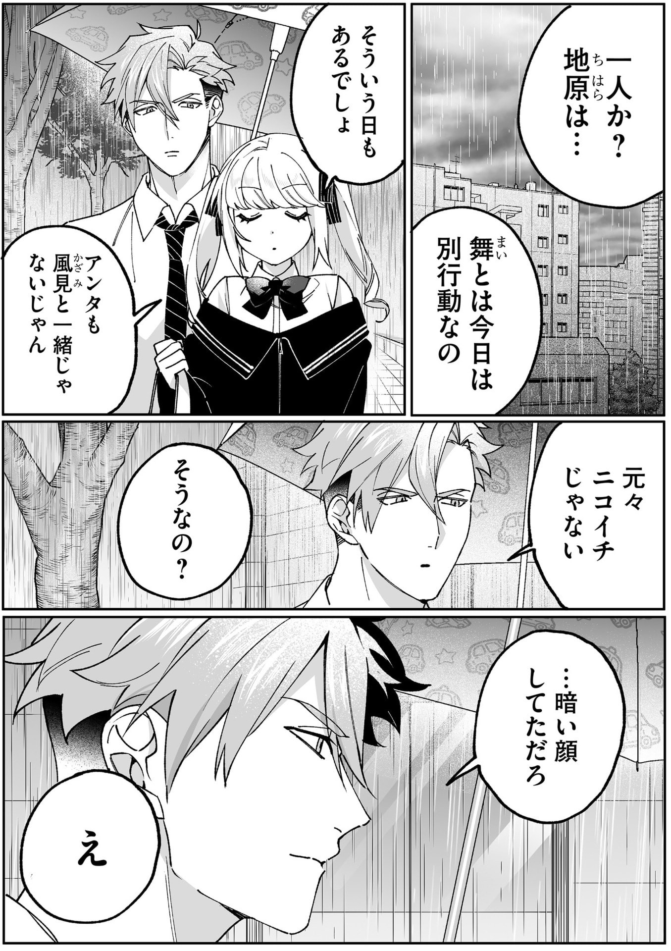 Jirai nandesu ka? Chihara-san - Chapter 81 - Page 5