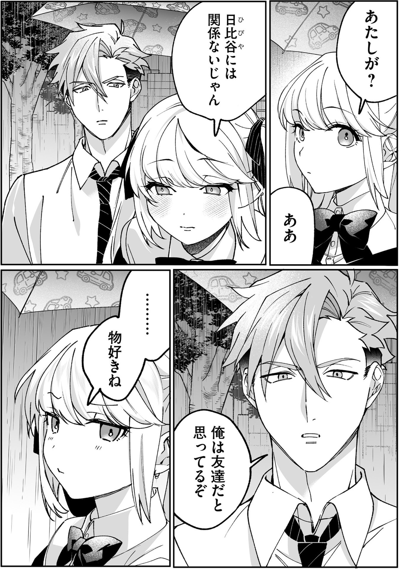 Jirai nandesu ka? Chihara-san - Chapter 81 - Page 6