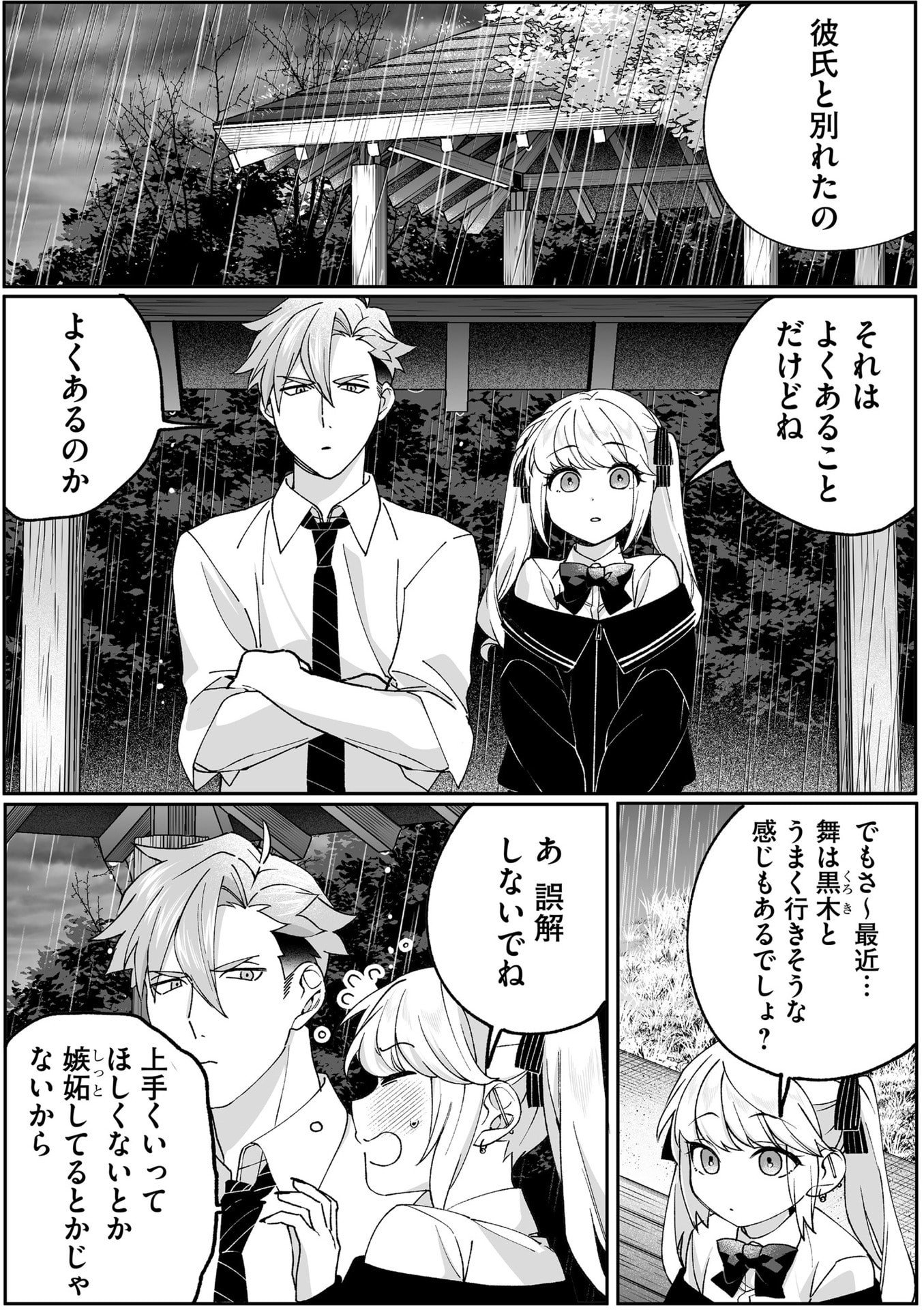 Jirai nandesu ka? Chihara-san - Chapter 81 - Page 8