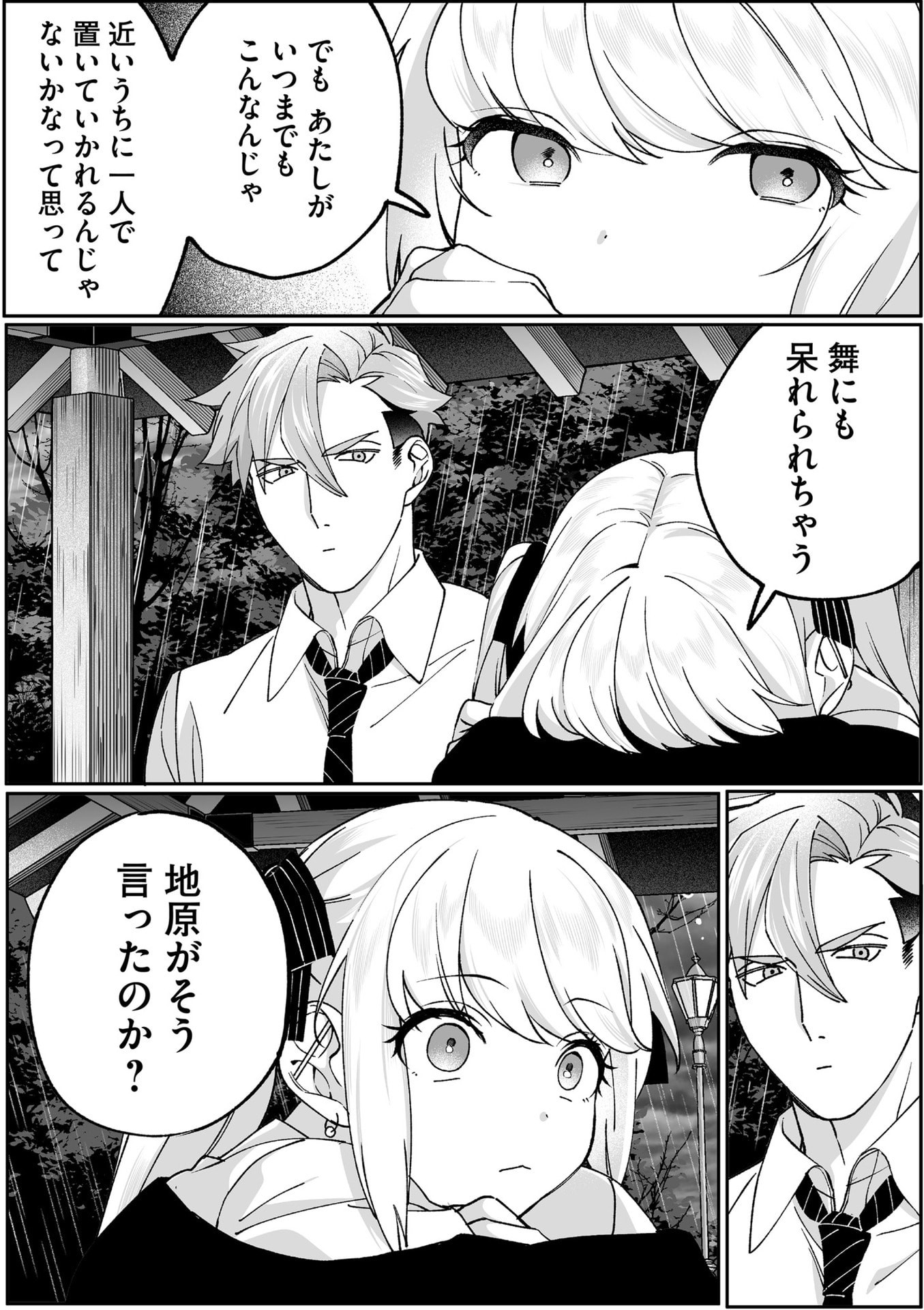 Jirai nandesu ka? Chihara-san - Chapter 81 - Page 9