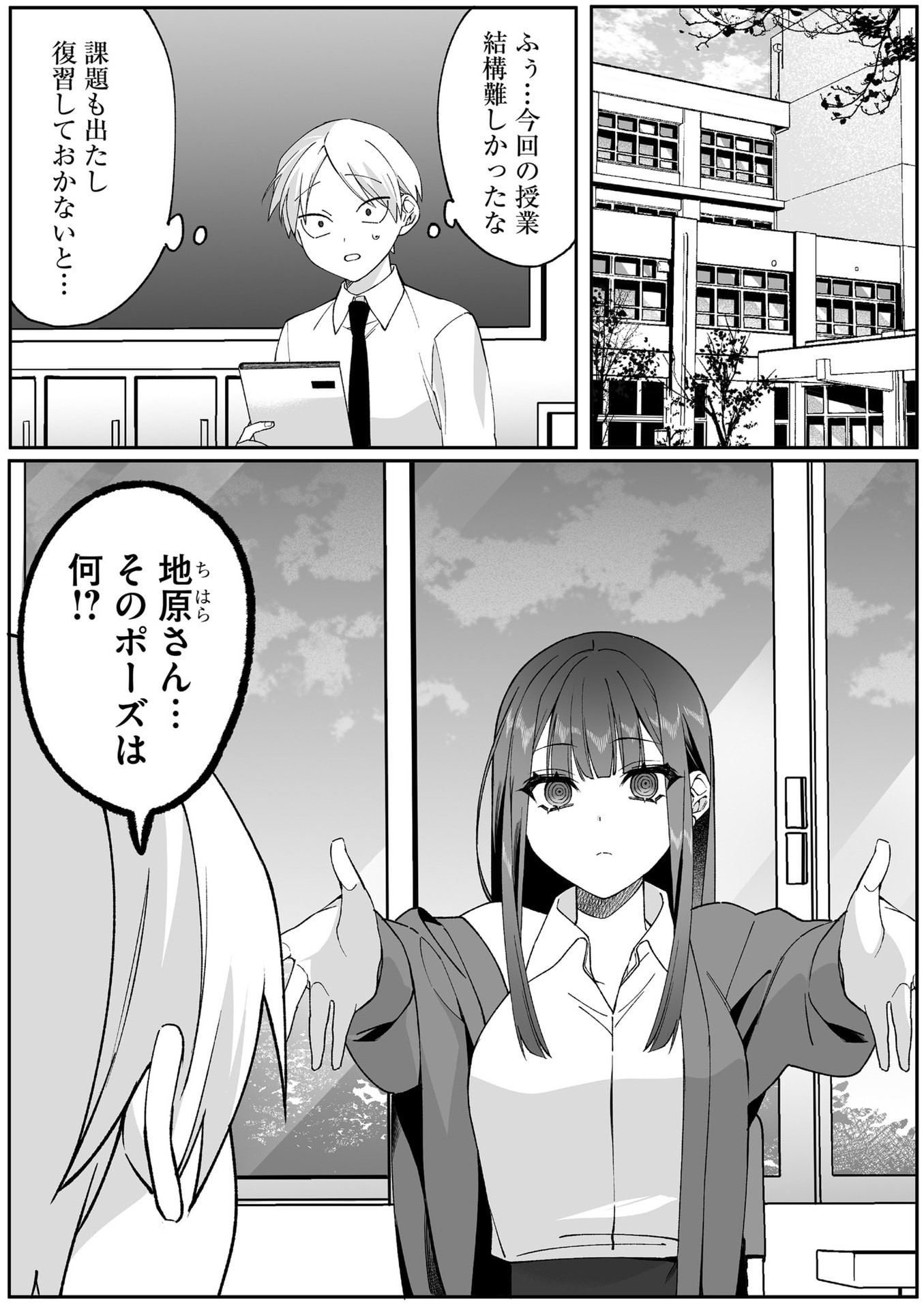 Jirai nandesu ka? Chihara-san - Chapter 82 - Page 1