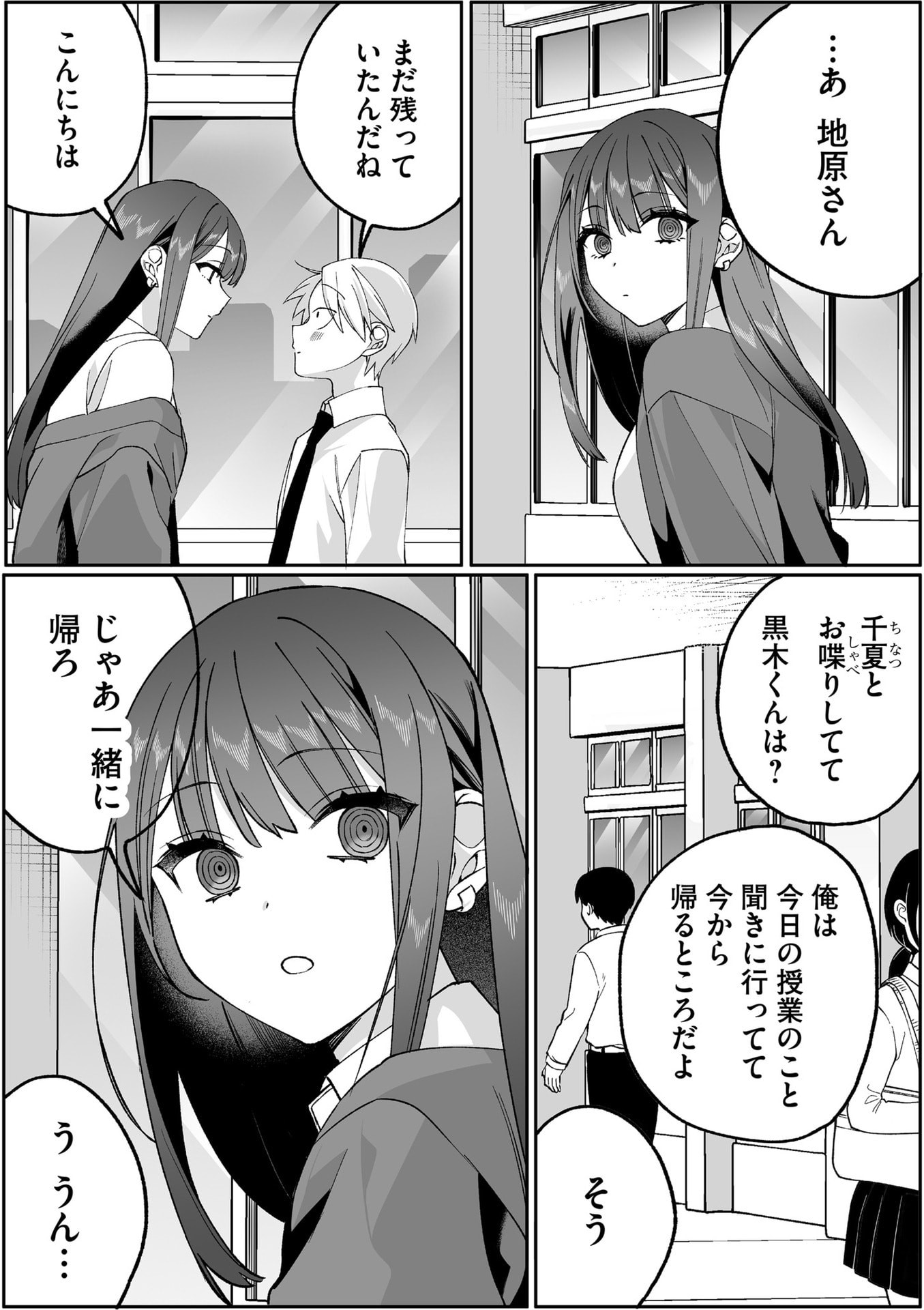 Jirai nandesu ka? Chihara-san - Chapter 82 - Page 10