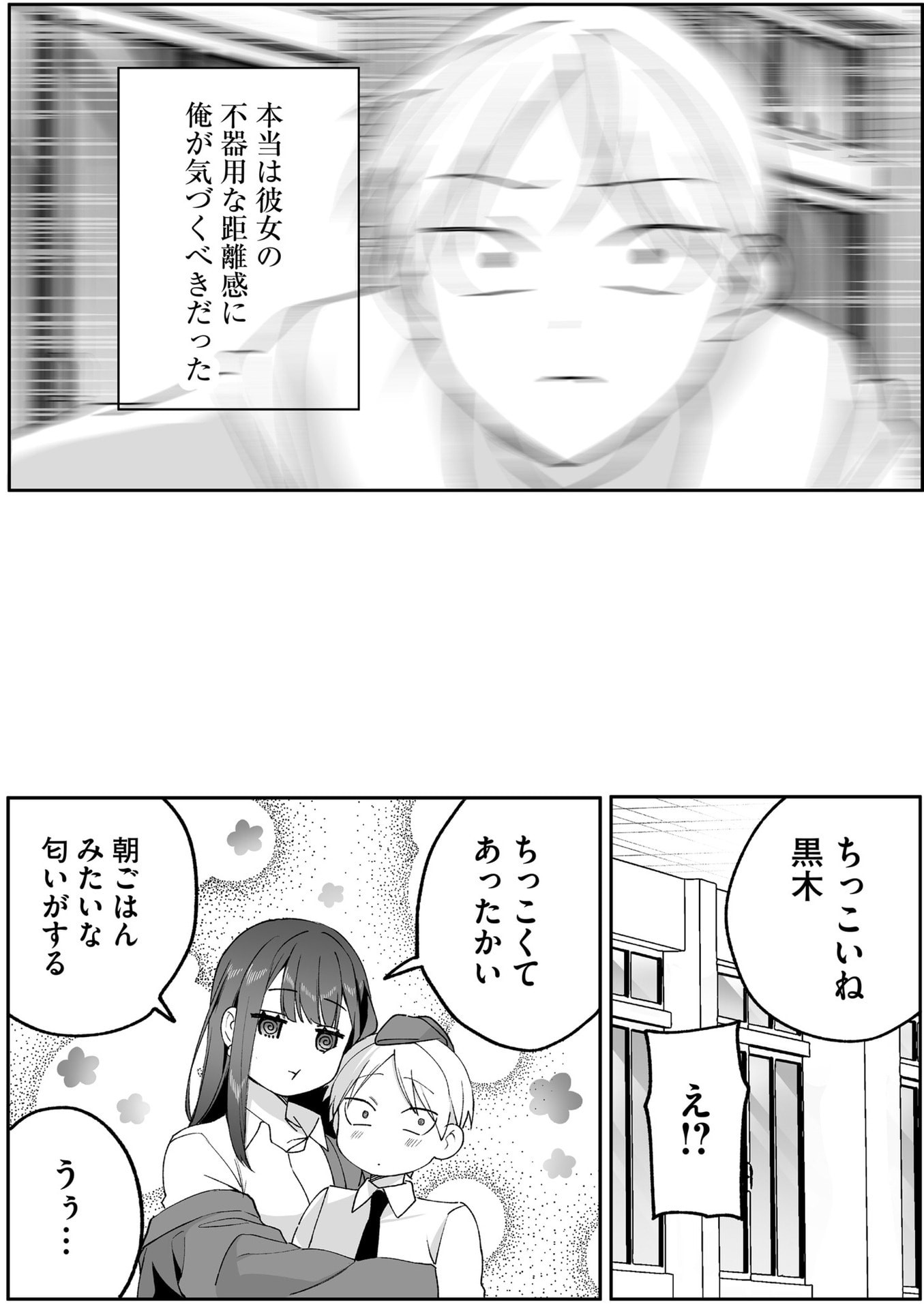 Jirai nandesu ka? Chihara-san - Chapter 82 - Page 14