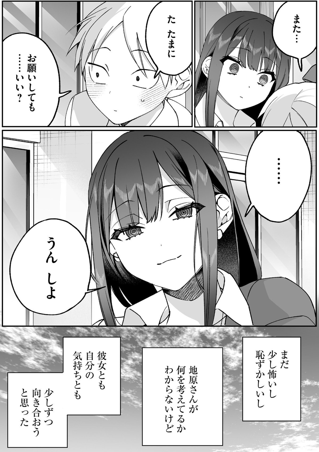 Jirai nandesu ka? Chihara-san - Chapter 82 - Page 15