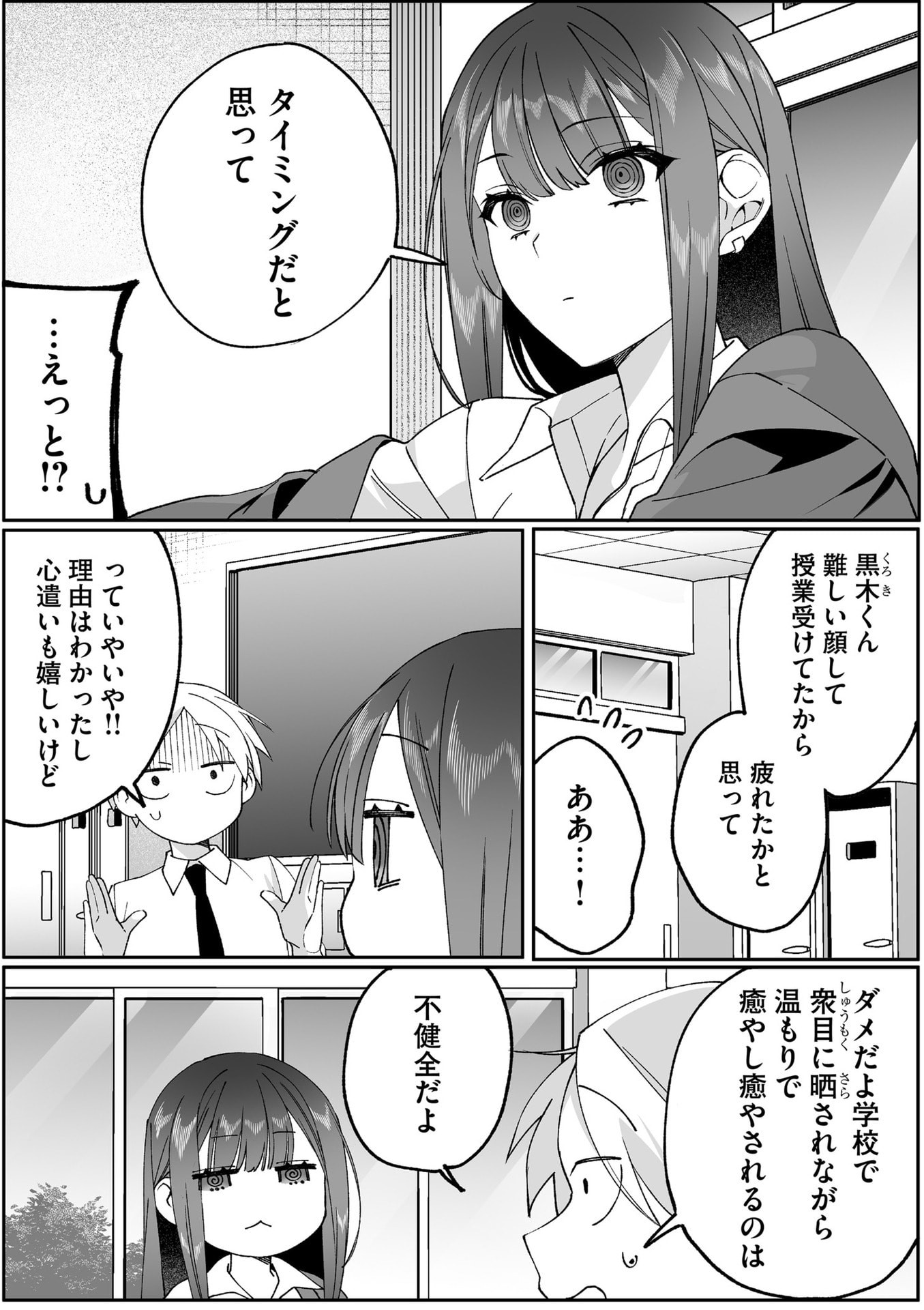 Jirai nandesu ka? Chihara-san - Chapter 82 - Page 3